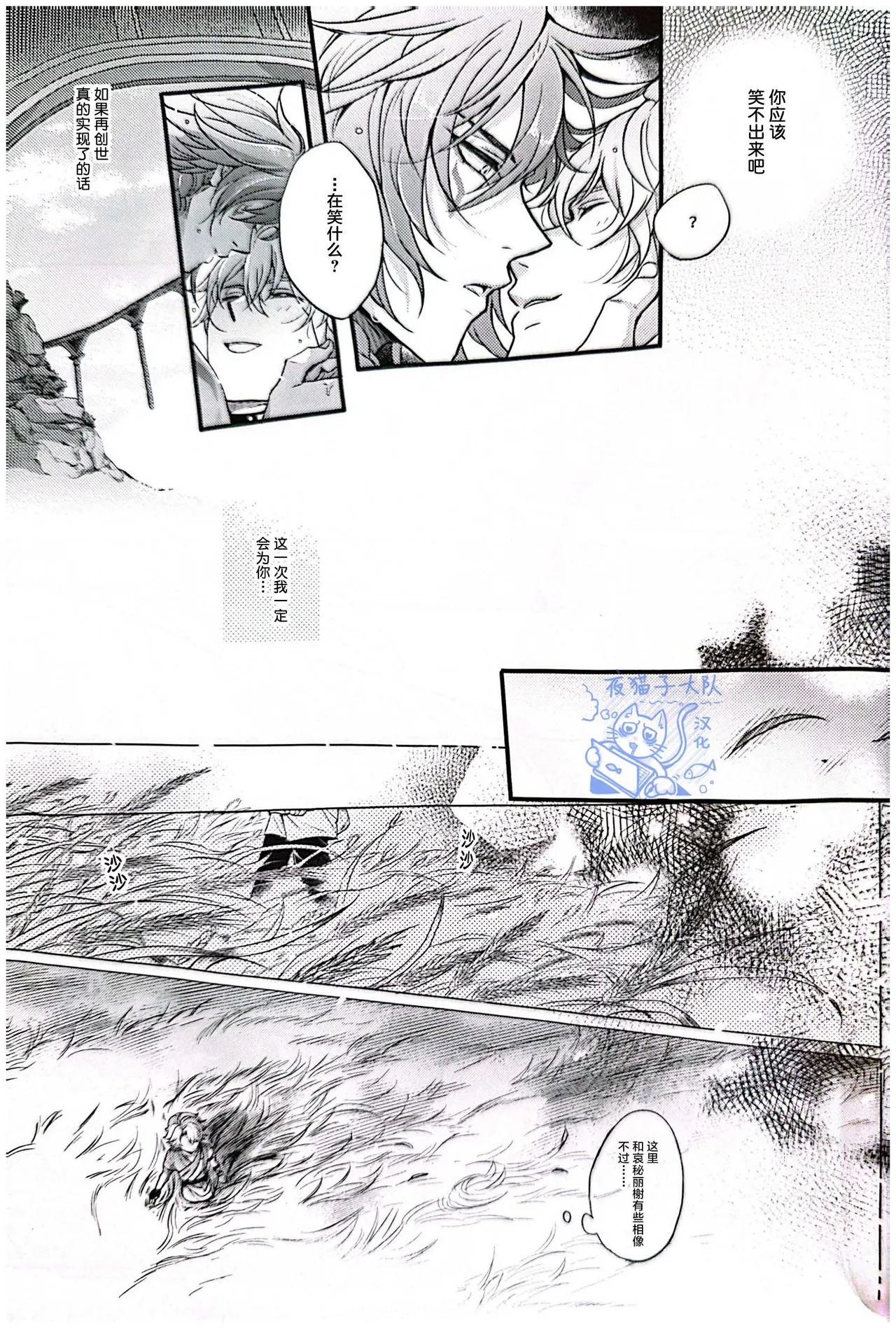 【作者ろくがつ 】置き去りのキセキ ｜留下来的奇迹【夜猫子大队汉化】【chinese】 - Page 28