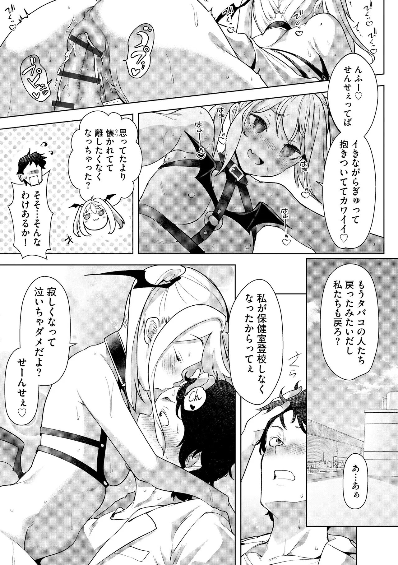 Comic Be Chick vol.10 - Page 51