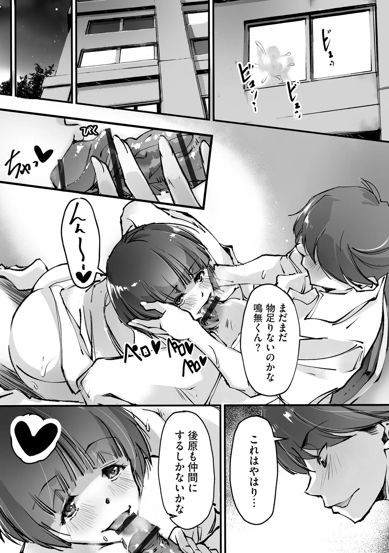 Comic Be Chick vol.12 - Page 102