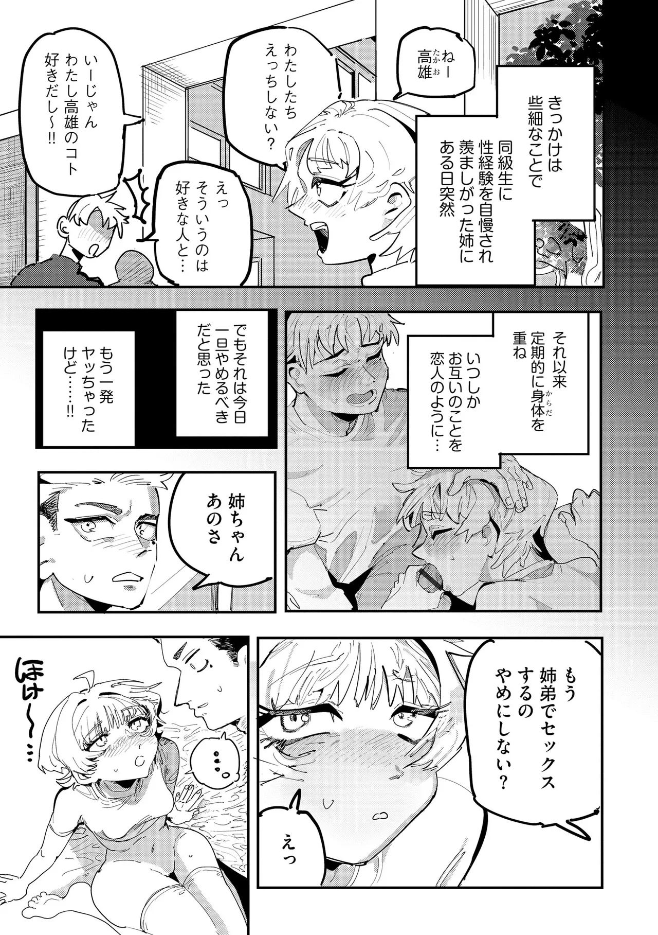 Comic Be Chick vol.12 - Page 109