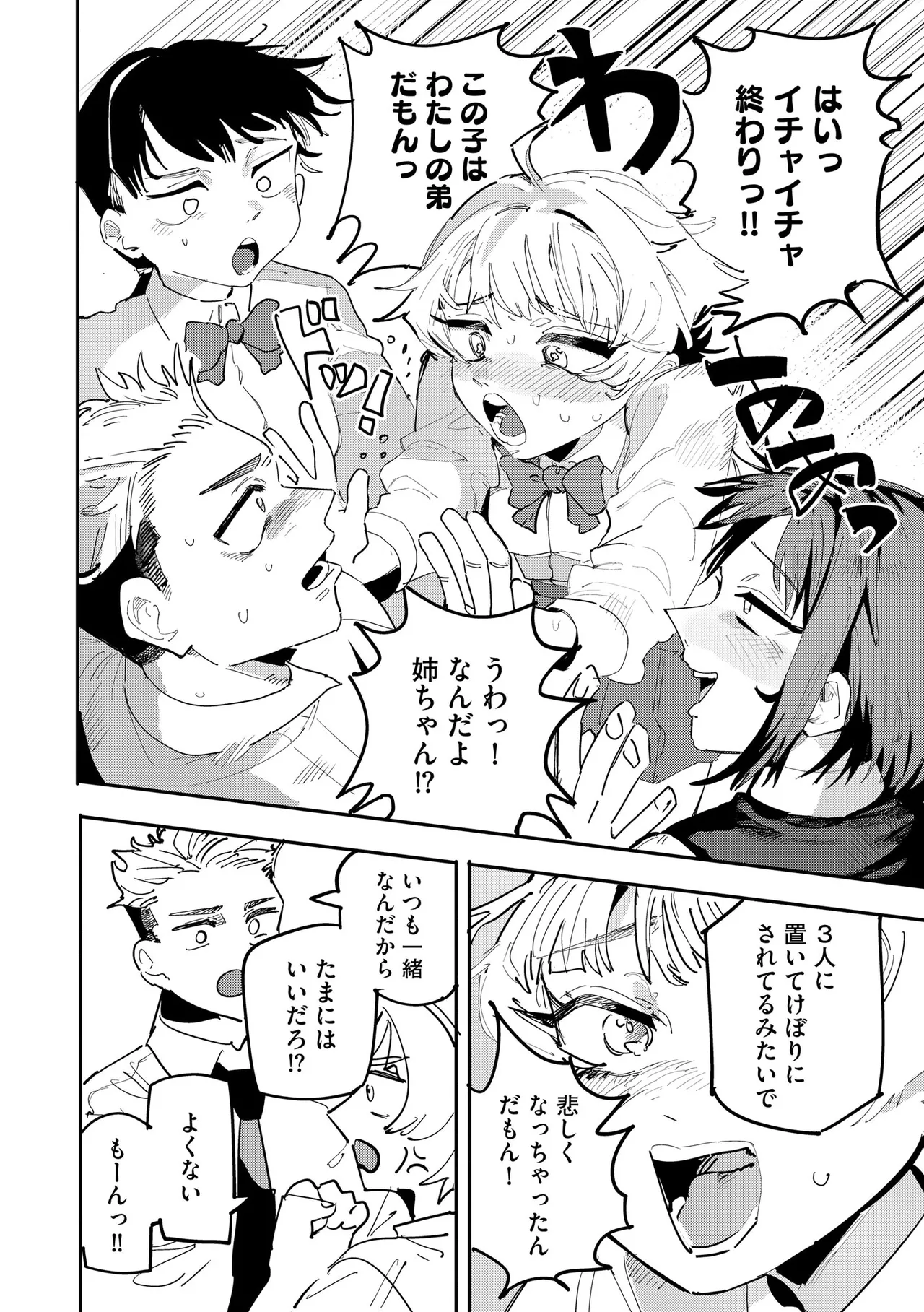 Comic Be Chick vol.12 - Page 120