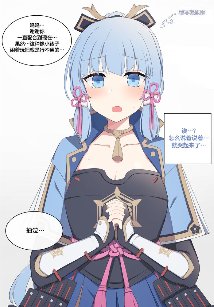 Ayaka 3(Genshin Impact - Page 42