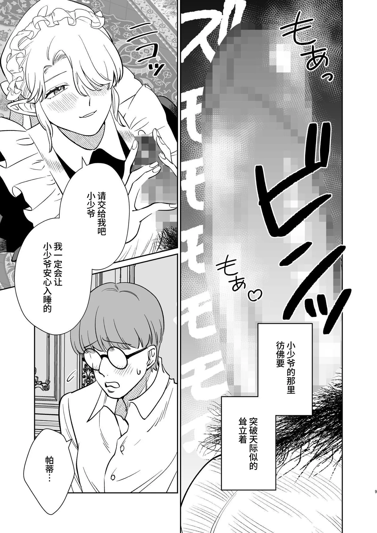 薔薇ヶ丘家のメイドのお仕事 - Page 9