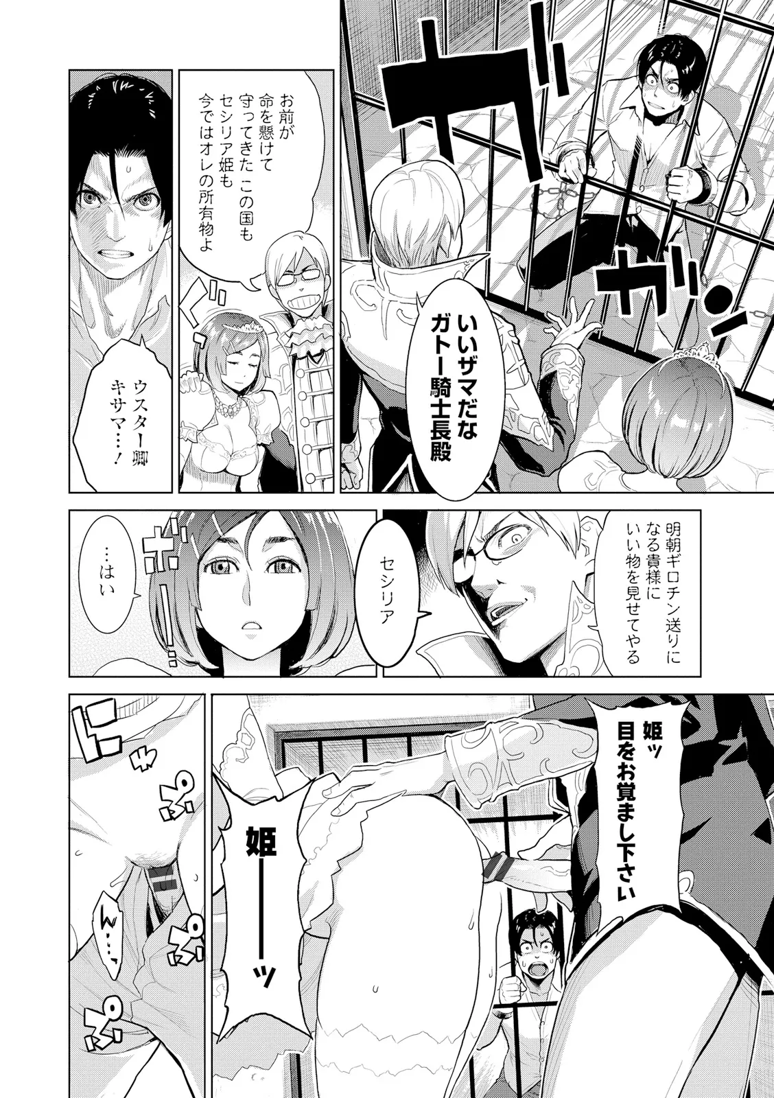 Zecchou Yokkyuu - Page 200