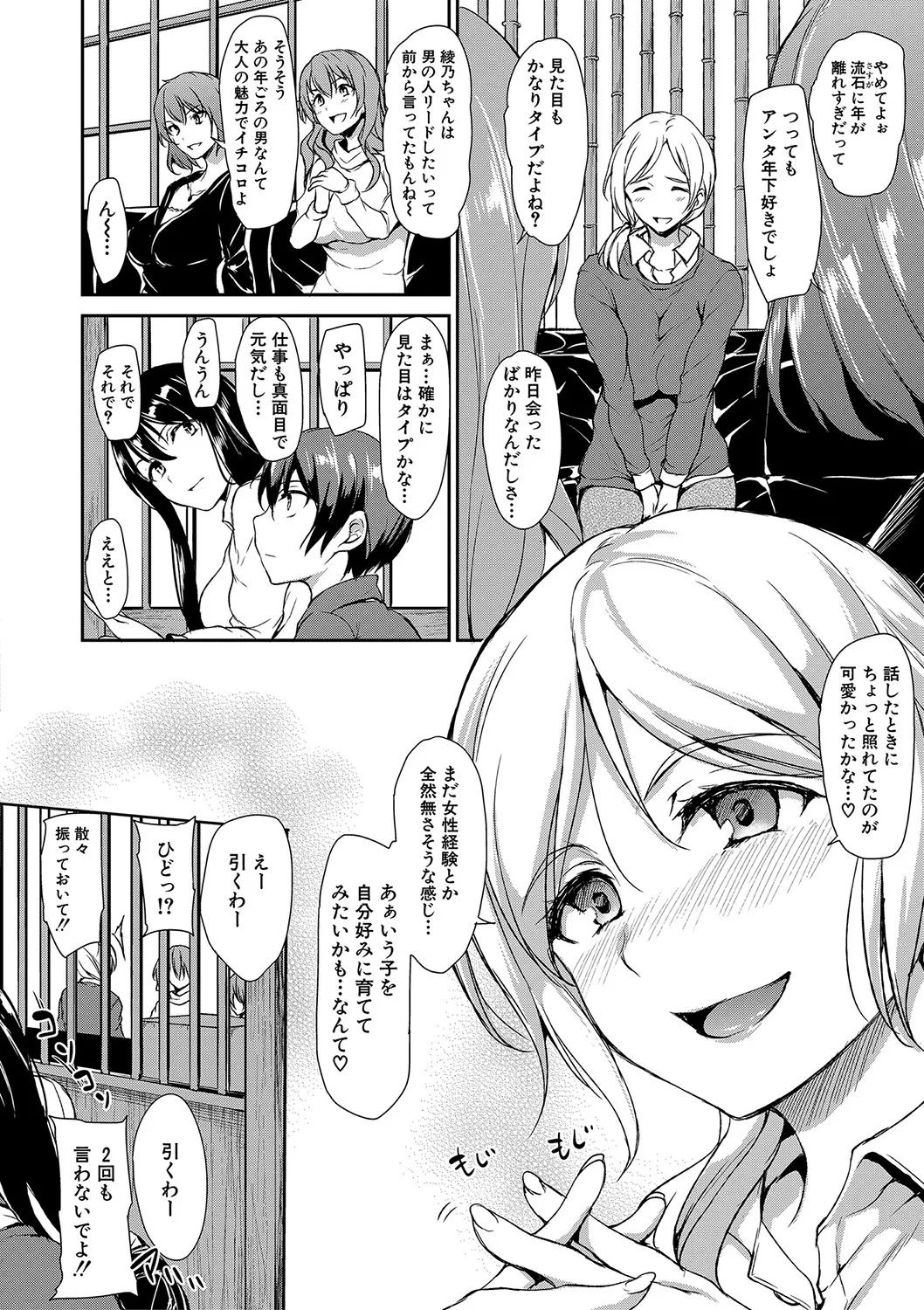 Yukemuri Harem Monogatari - Page 55