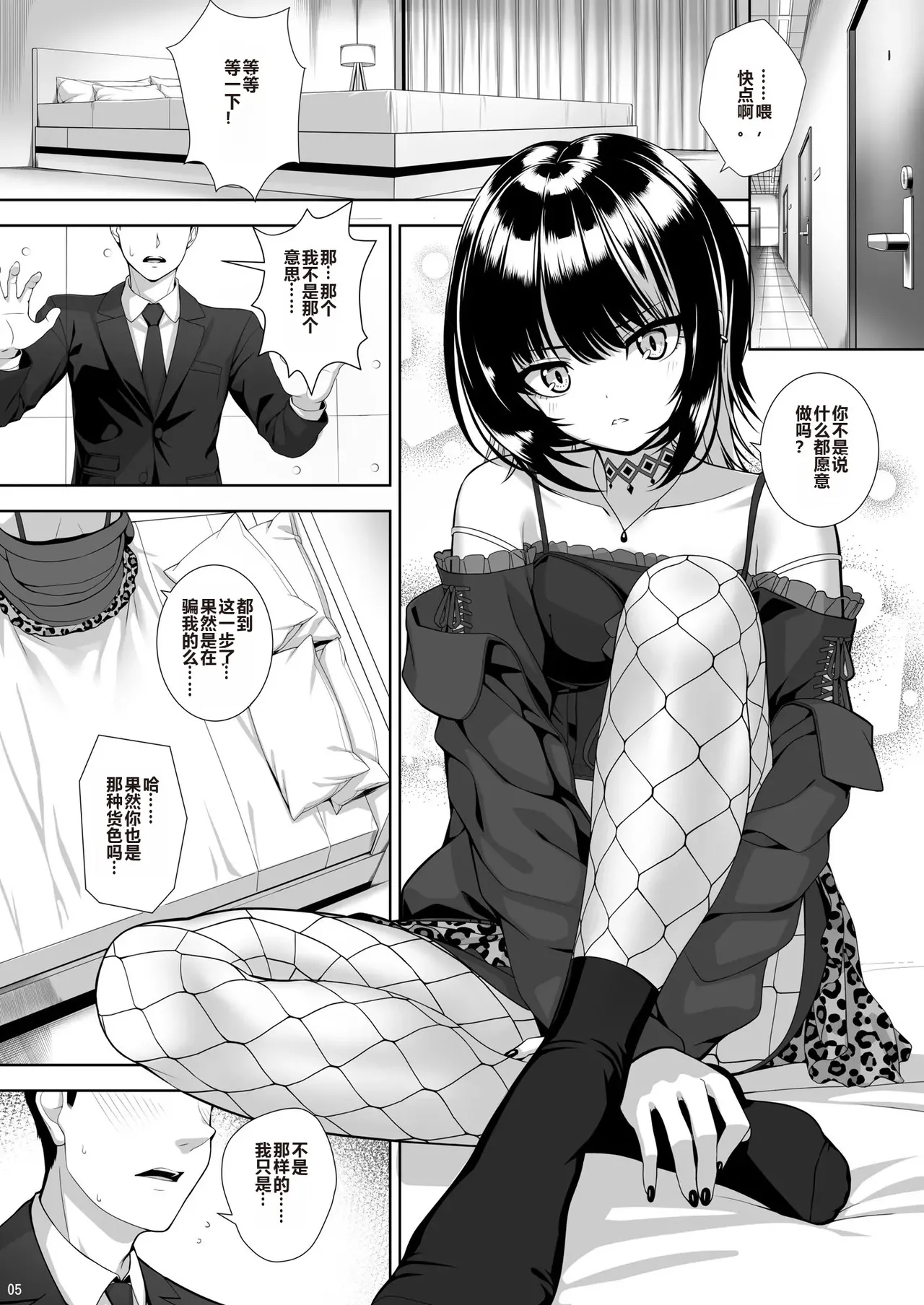 Kami-sama no Iu Toori - Page 5