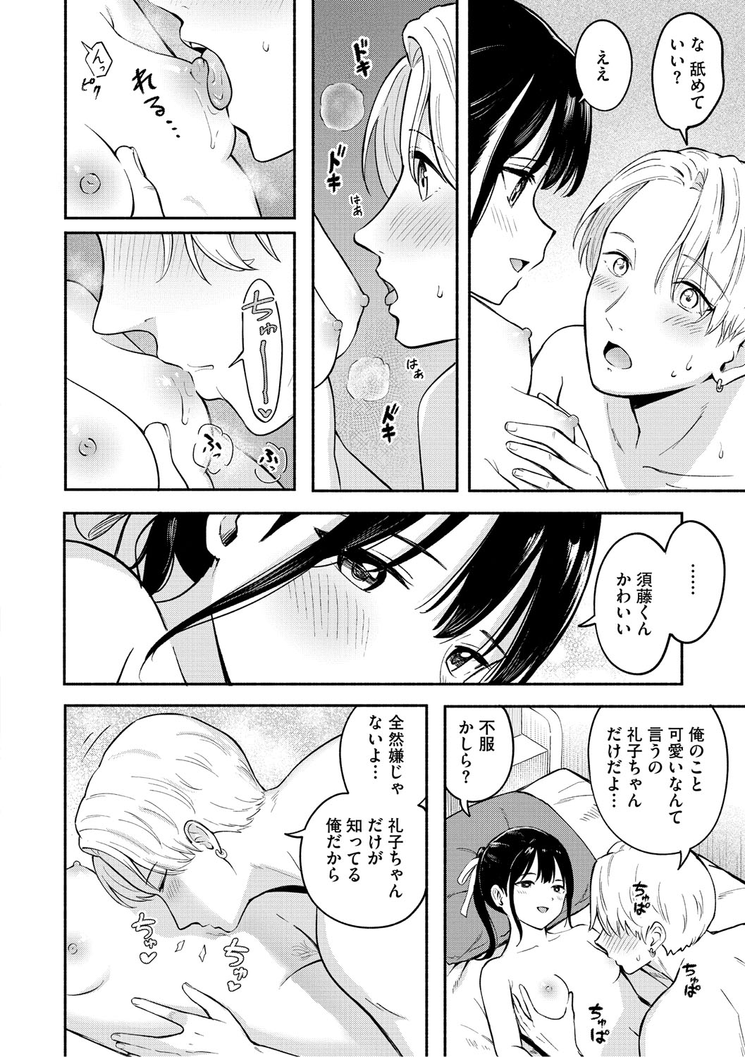 Kawaii Hito - Page 15