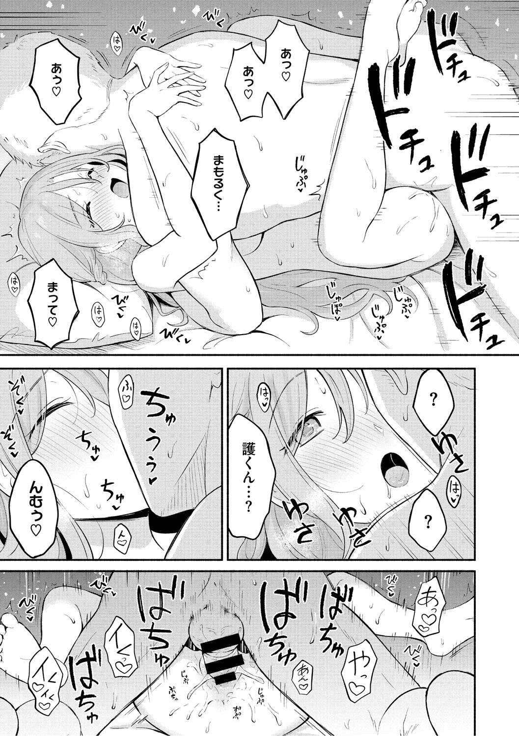 Kawaii Hito - Page 190