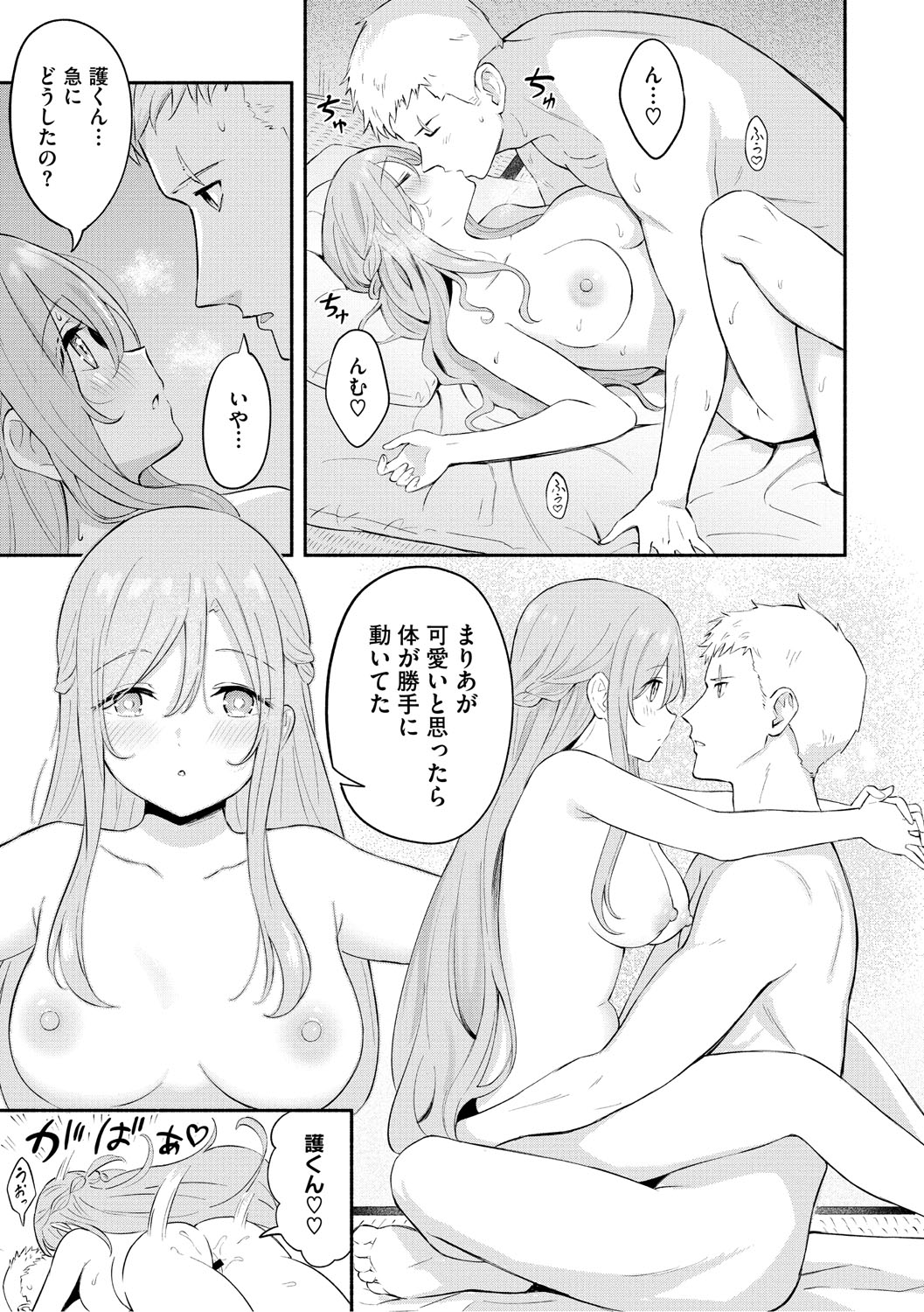 Kawaii Hito - Page 192