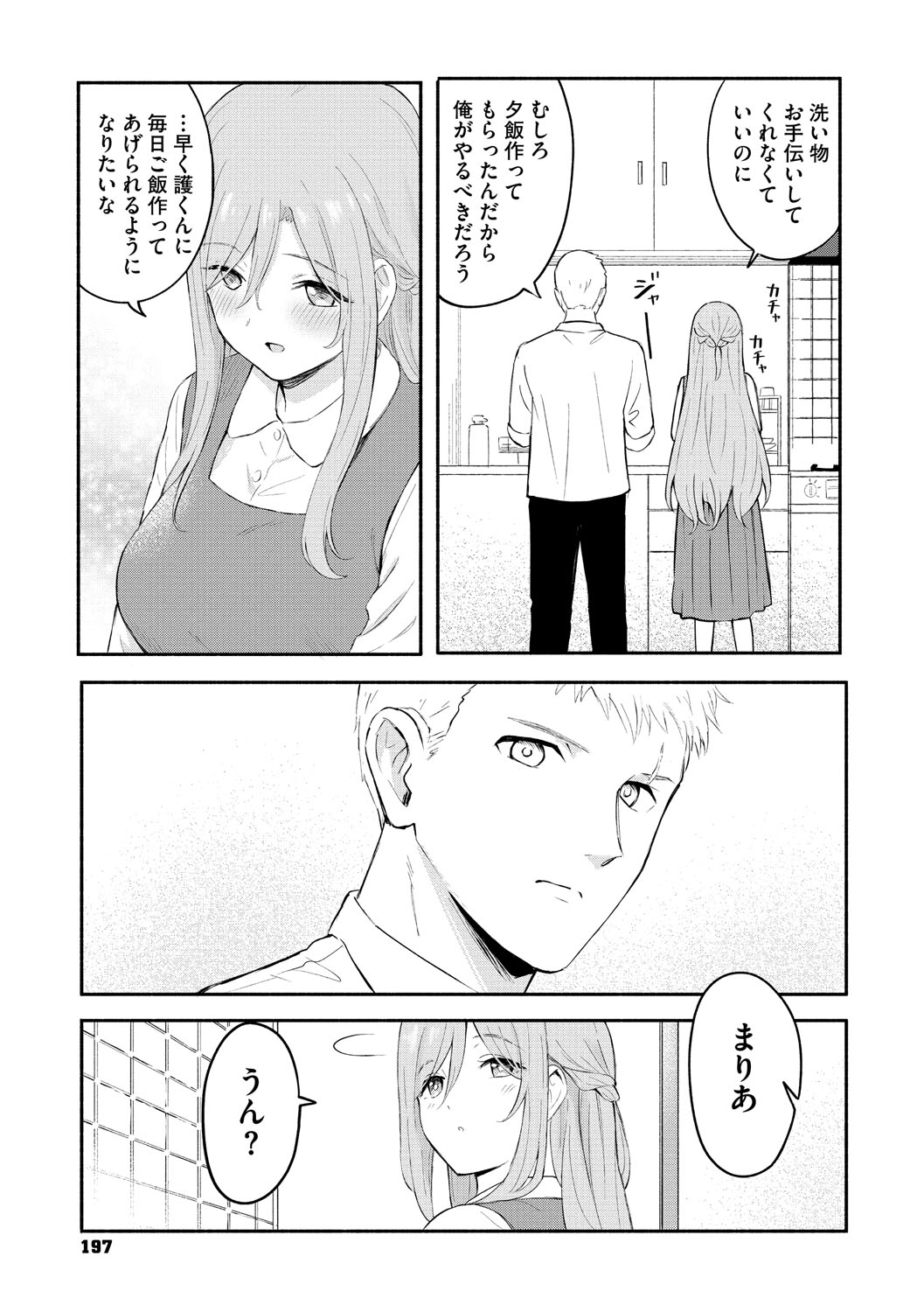 Kawaii Hito - Page 198