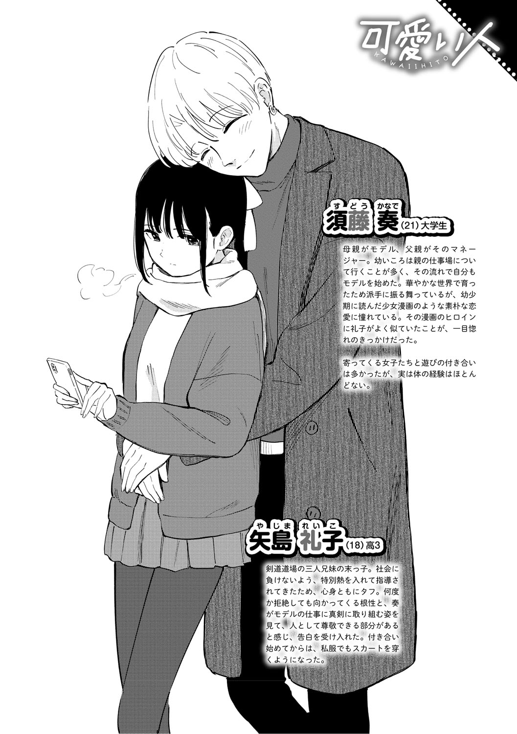 Kawaii Hito - Page 201