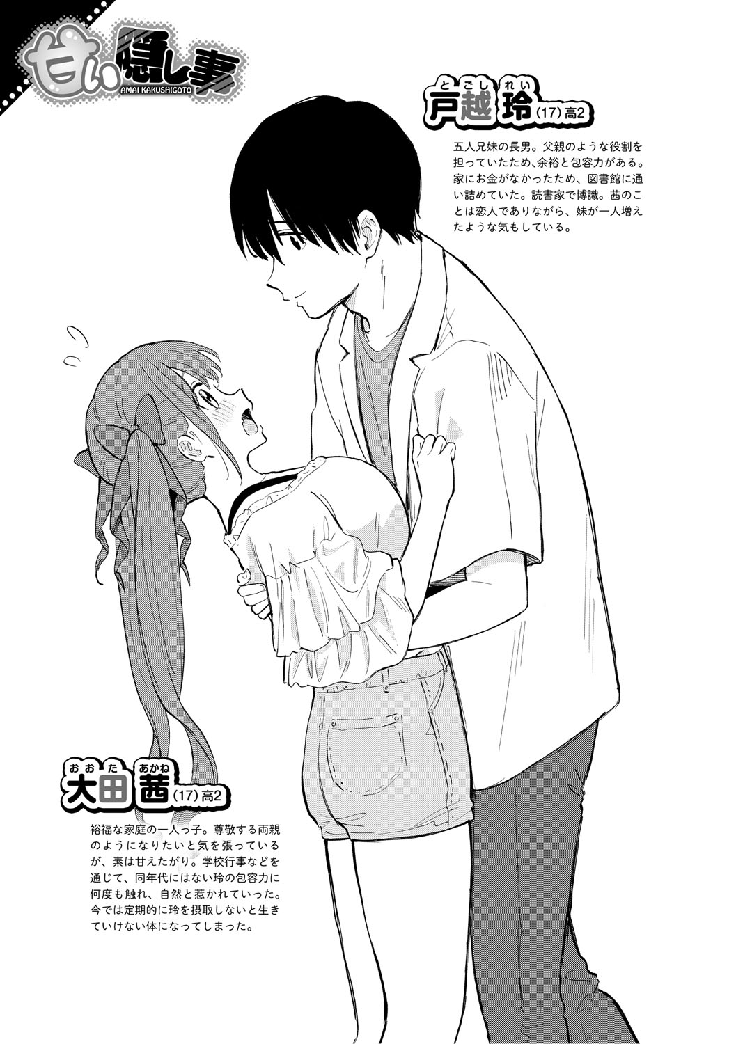 Kawaii Hito - Page 202