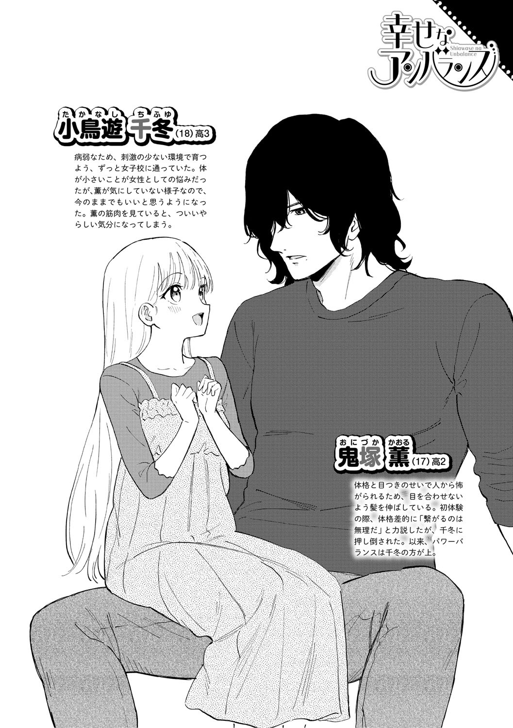 Kawaii Hito - Page 203