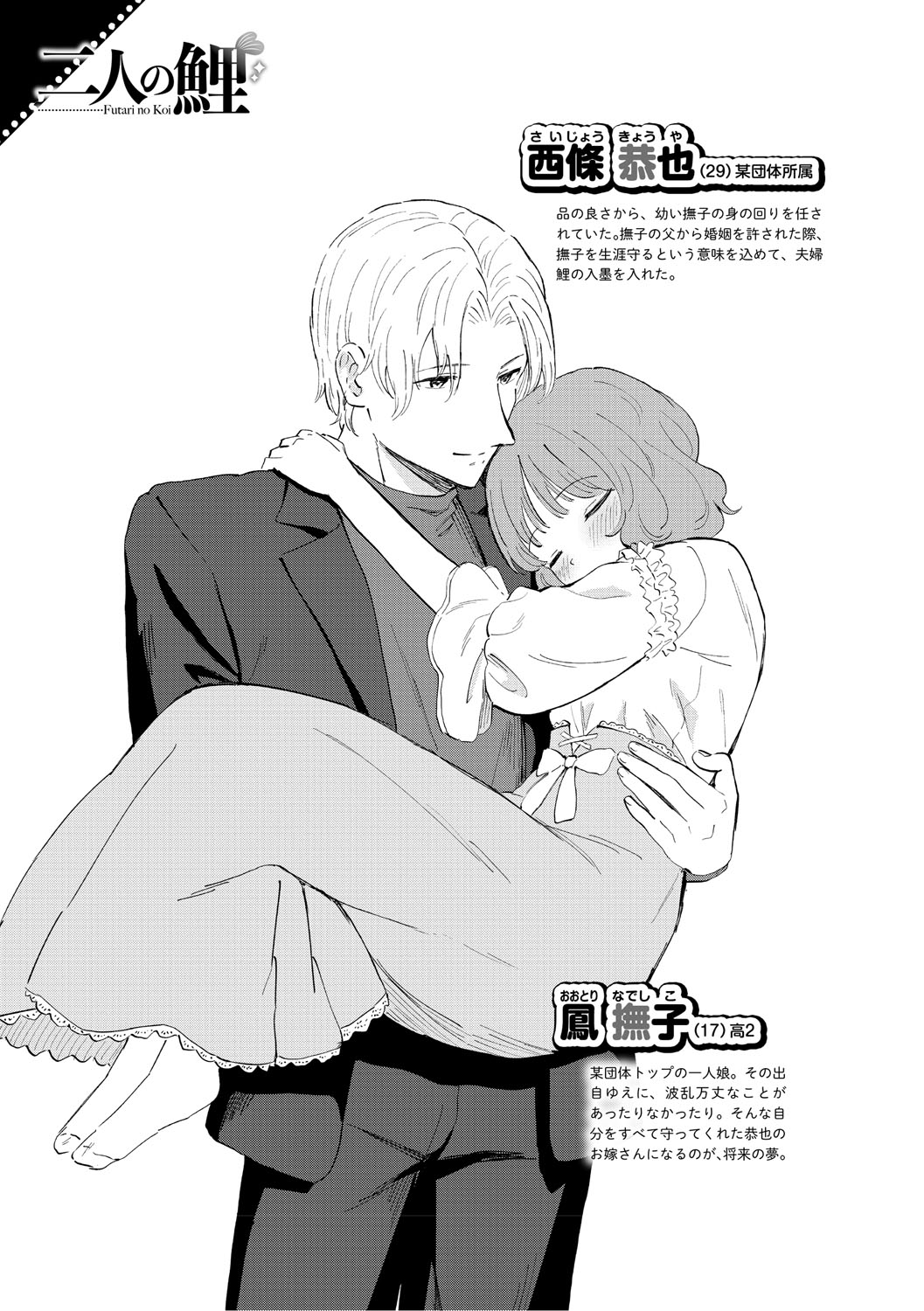 Kawaii Hito - Page 204