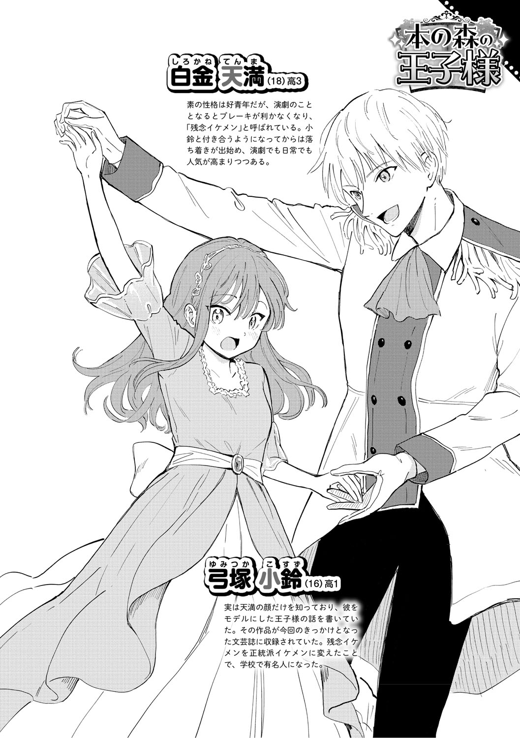Kawaii Hito - Page 205