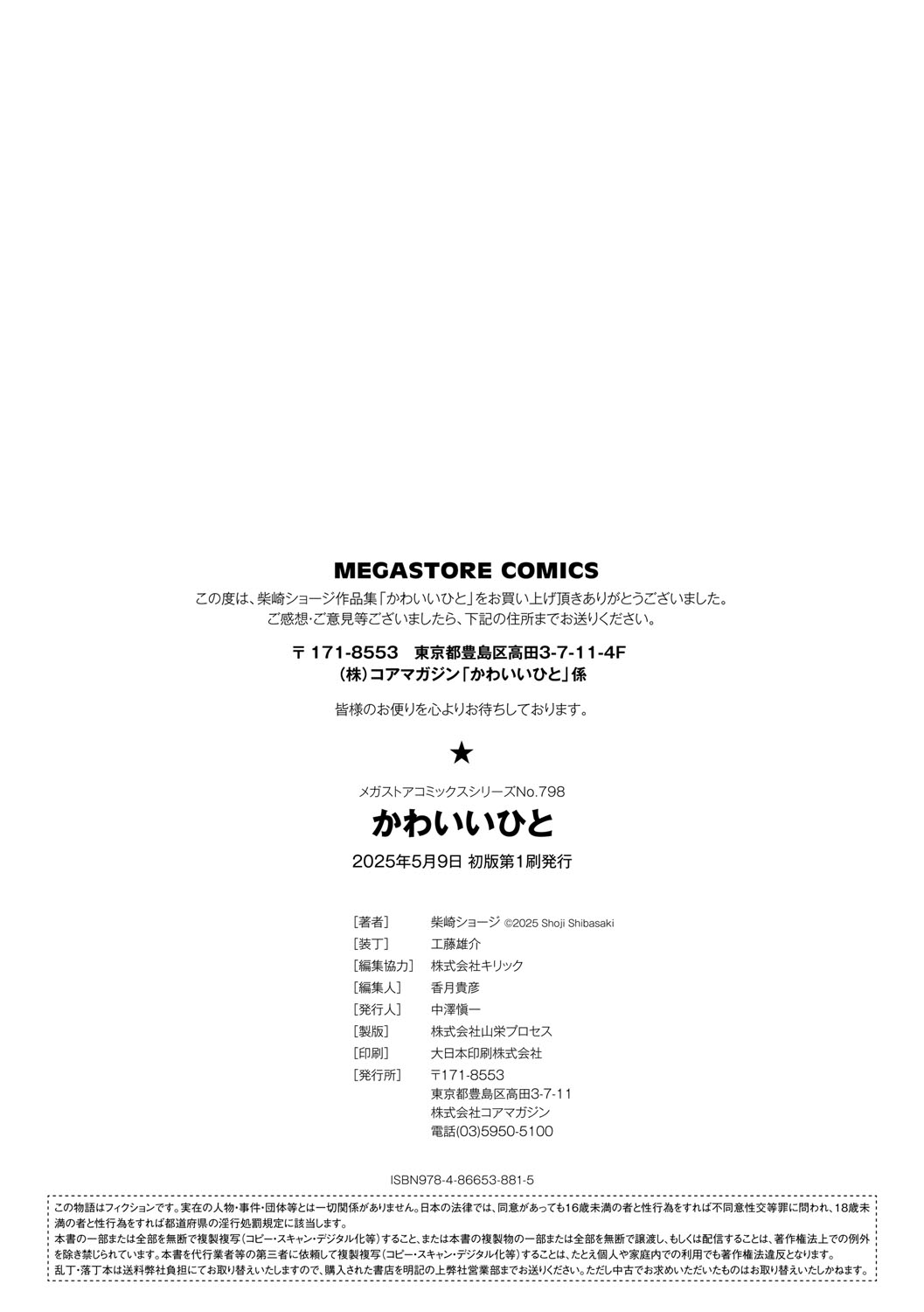 Kawaii Hito - Page 211