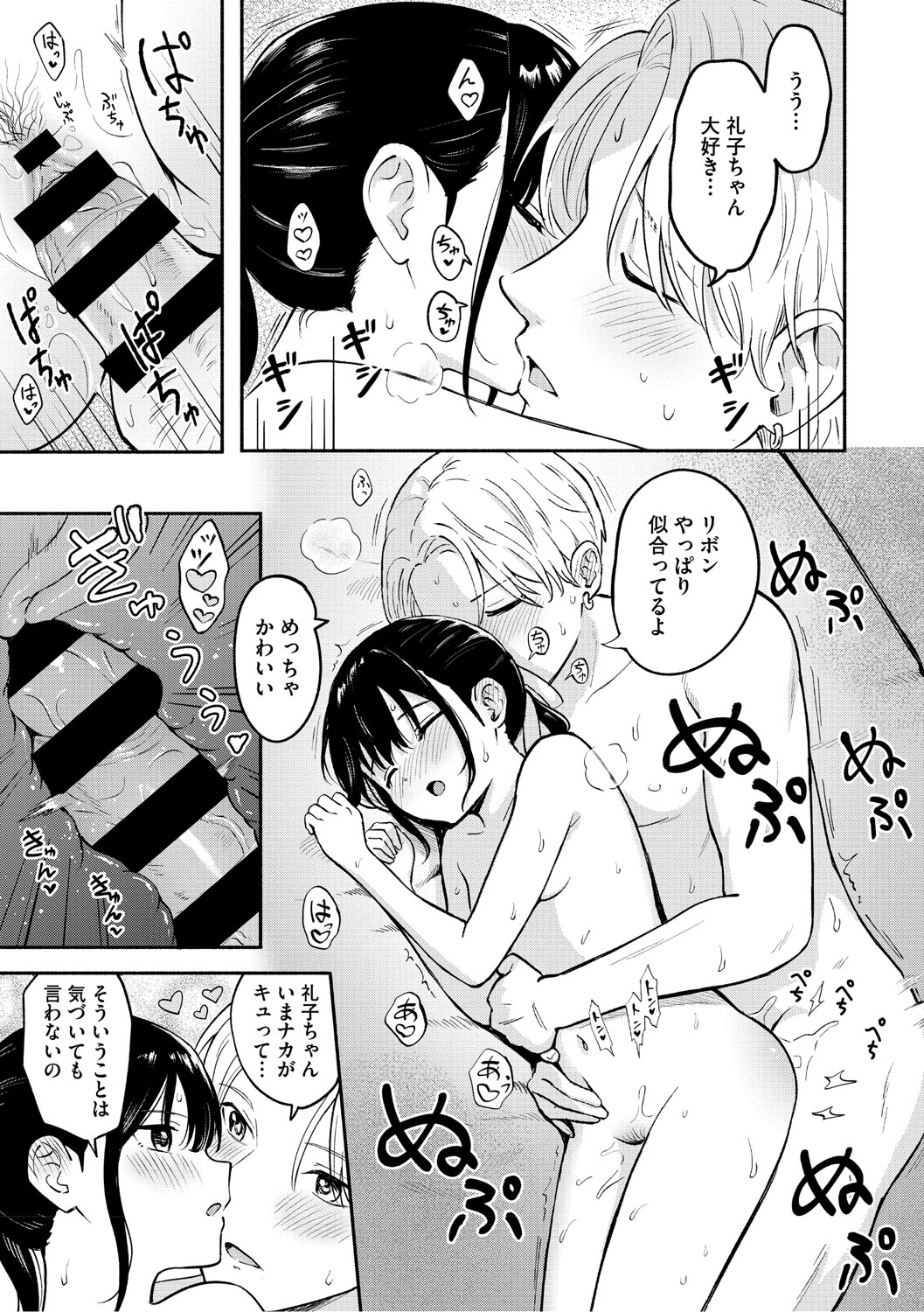 Kawaii Hito - Page 22