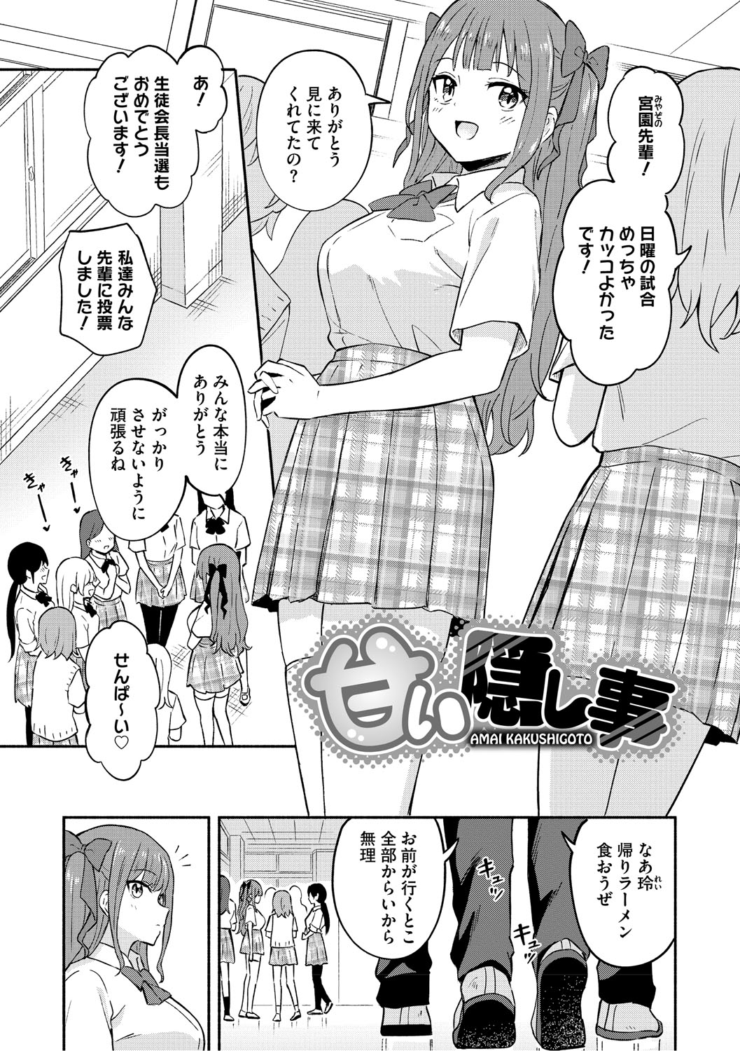 Kawaii Hito - Page 30