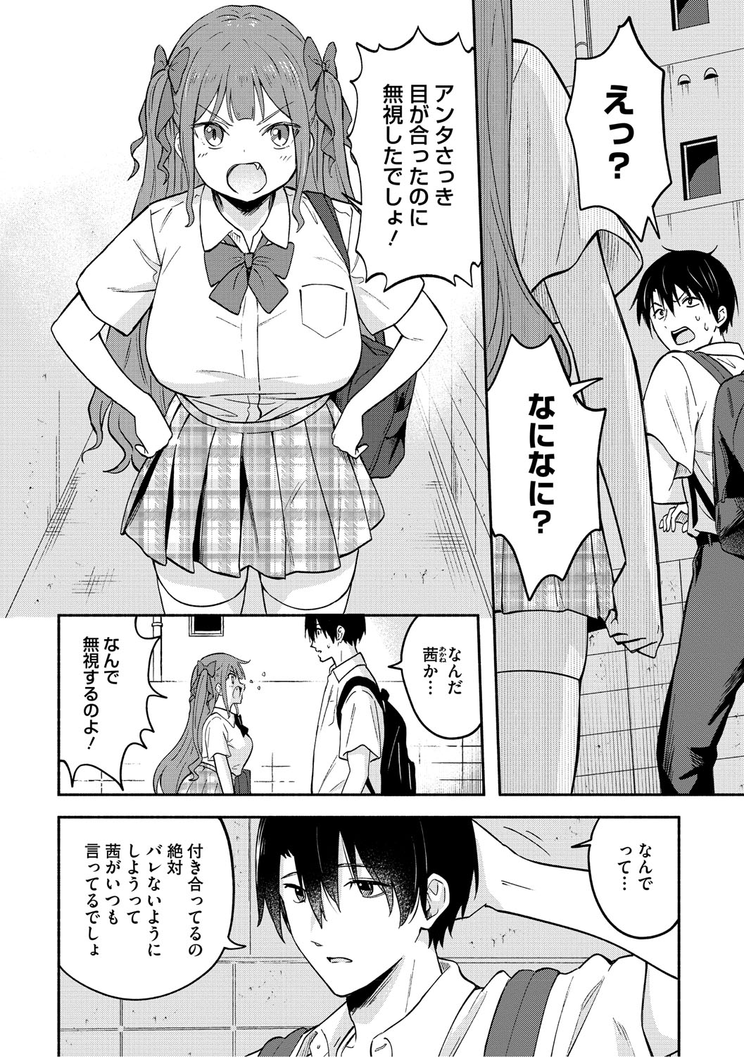 Kawaii Hito - Page 33