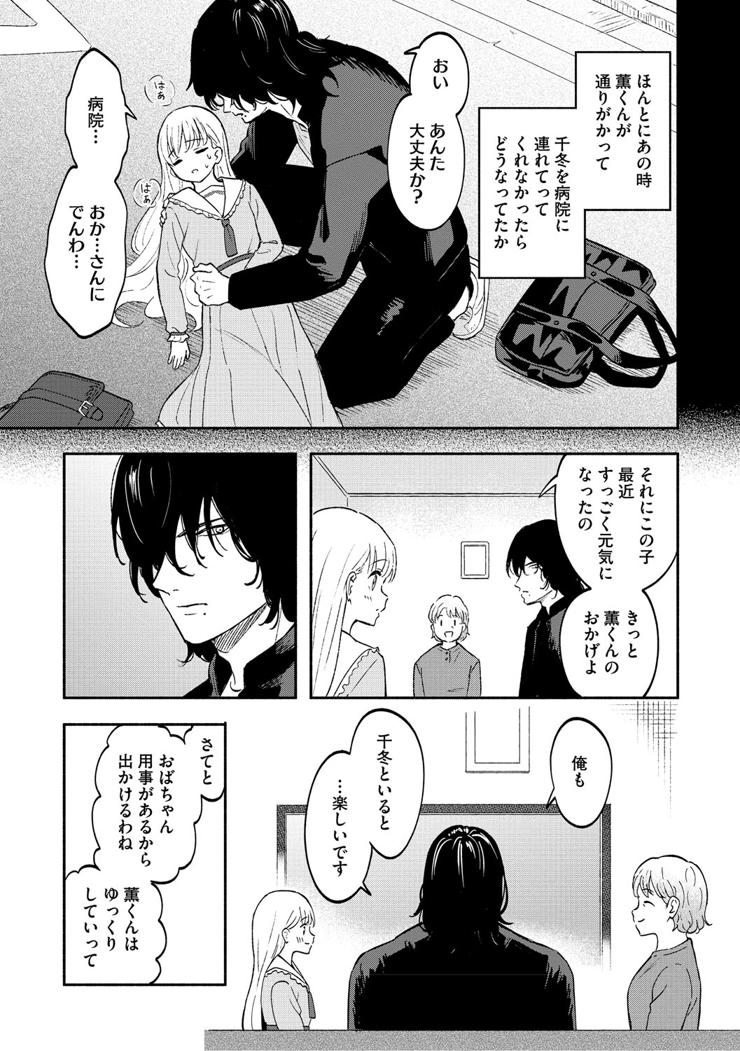 Kawaii Hito - Page 64