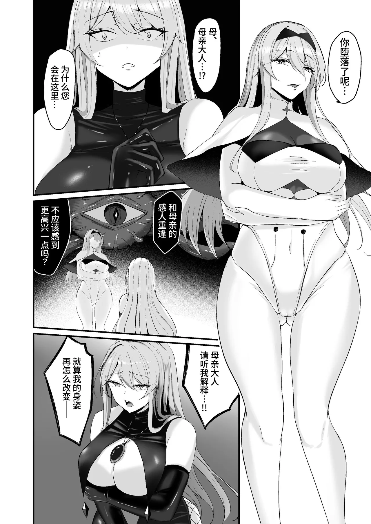 Yami e no Izanai - Page 34