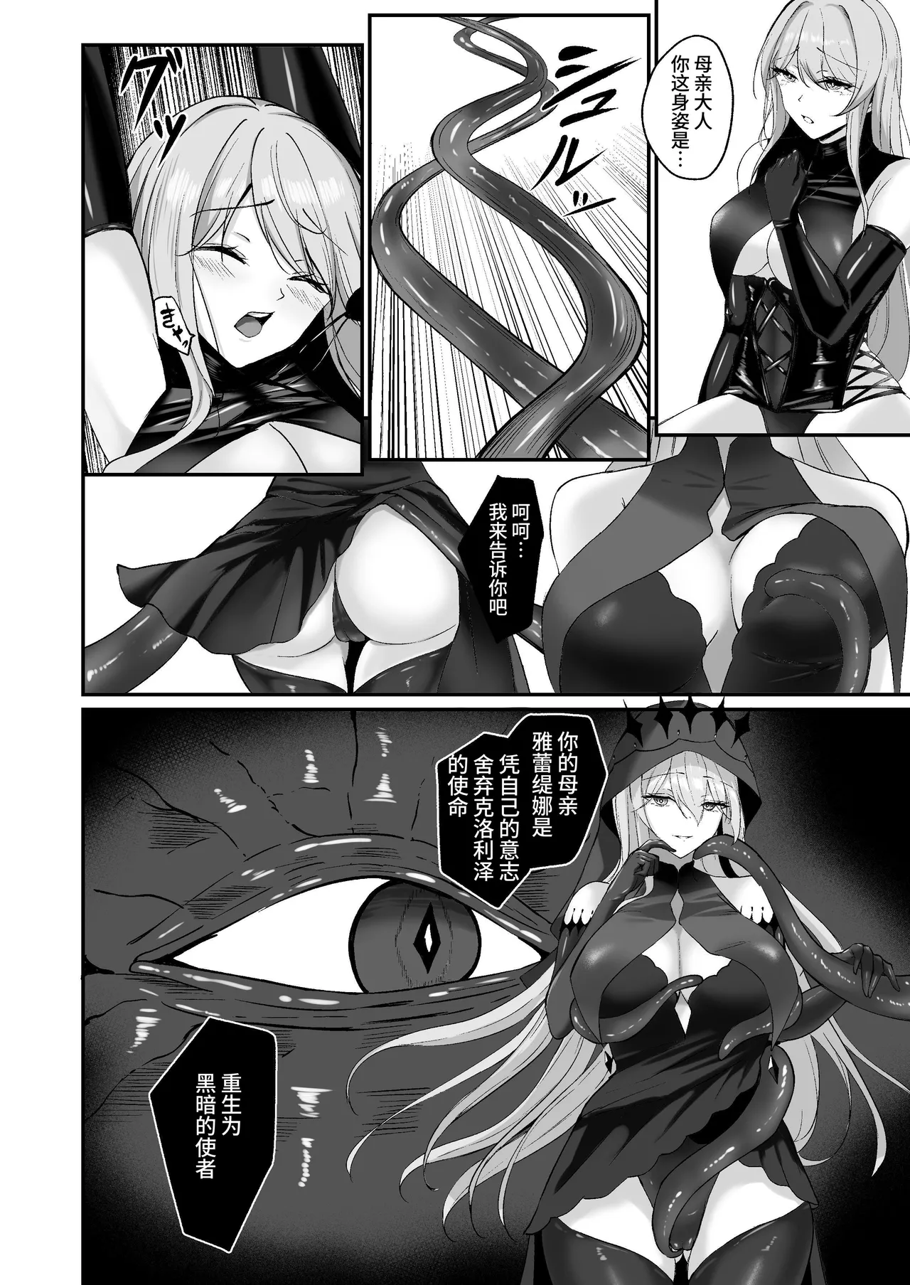 Yami e no Izanai - Page 38