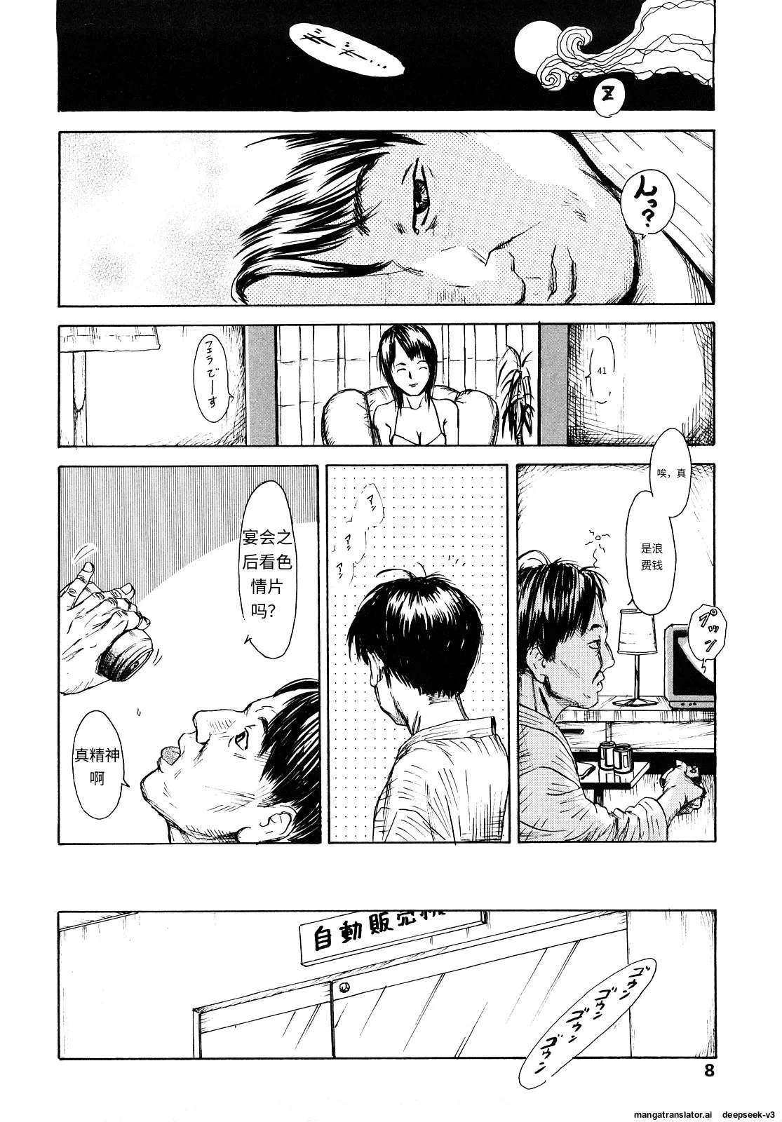 Tanpopo no Matsuri - Page 6