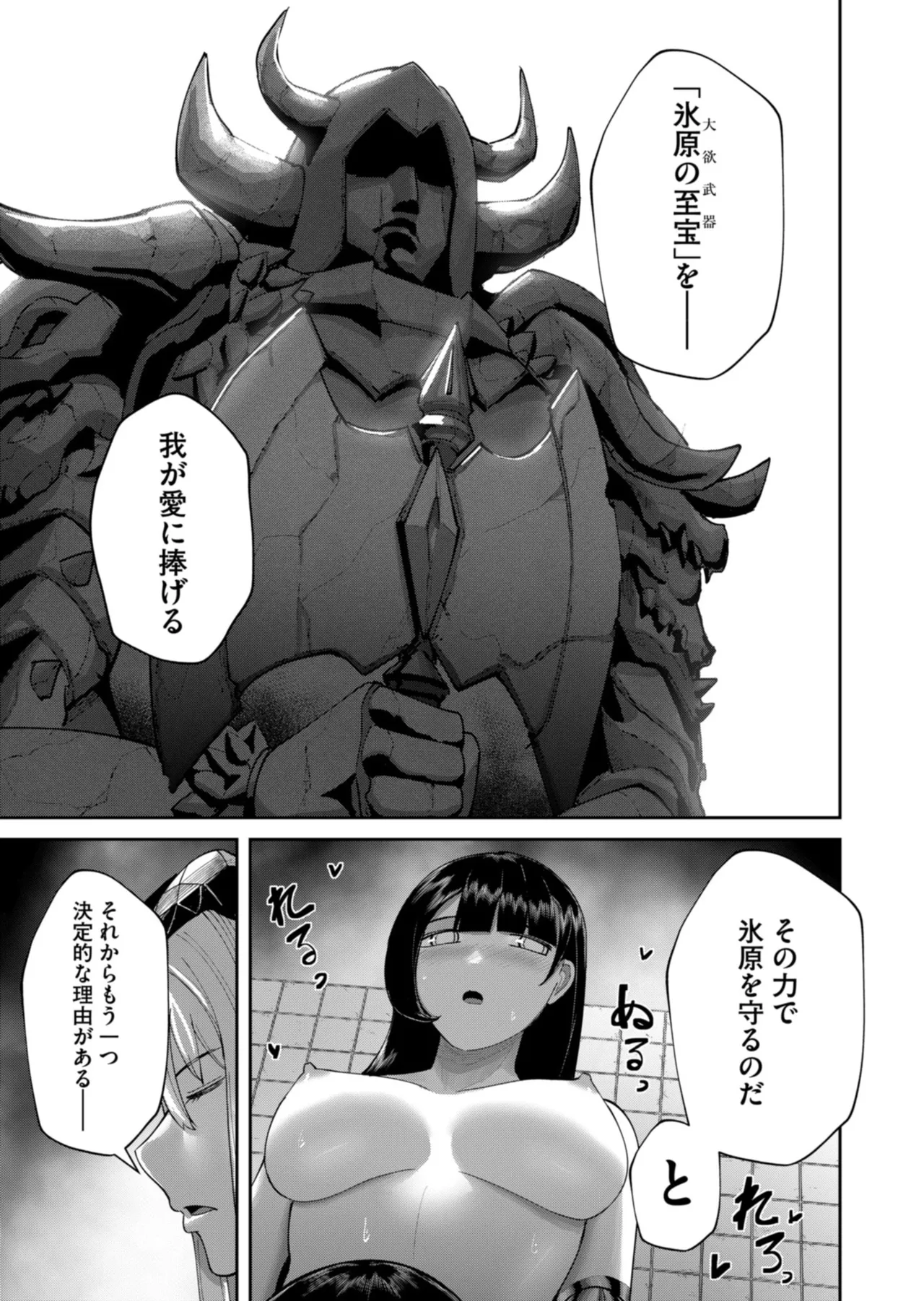 Kichiku Eiyuu Vol.12 - Page 153