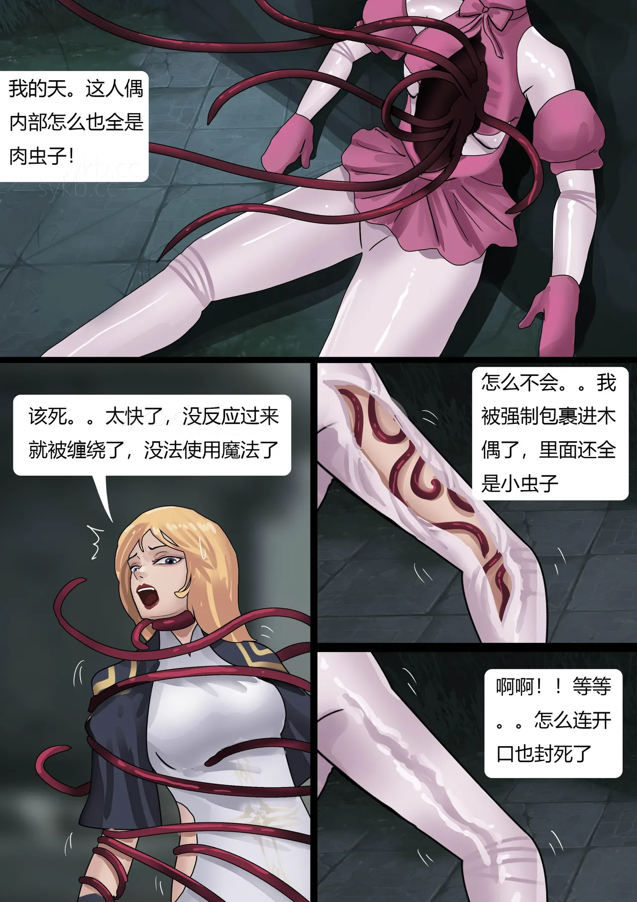 [King] 强大魔王中陷阱-重生篇 全集1-11+番外 - Page 50