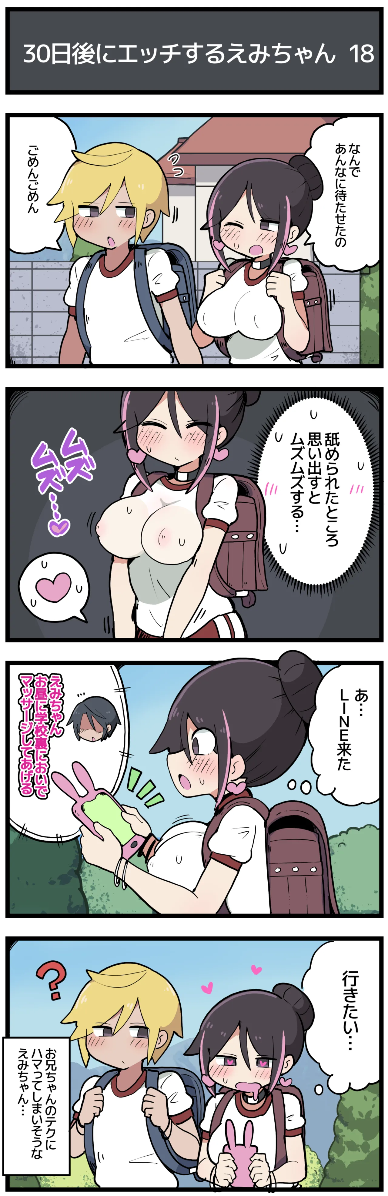 30日後にエッチするえみちゃん 💕 - Page 19