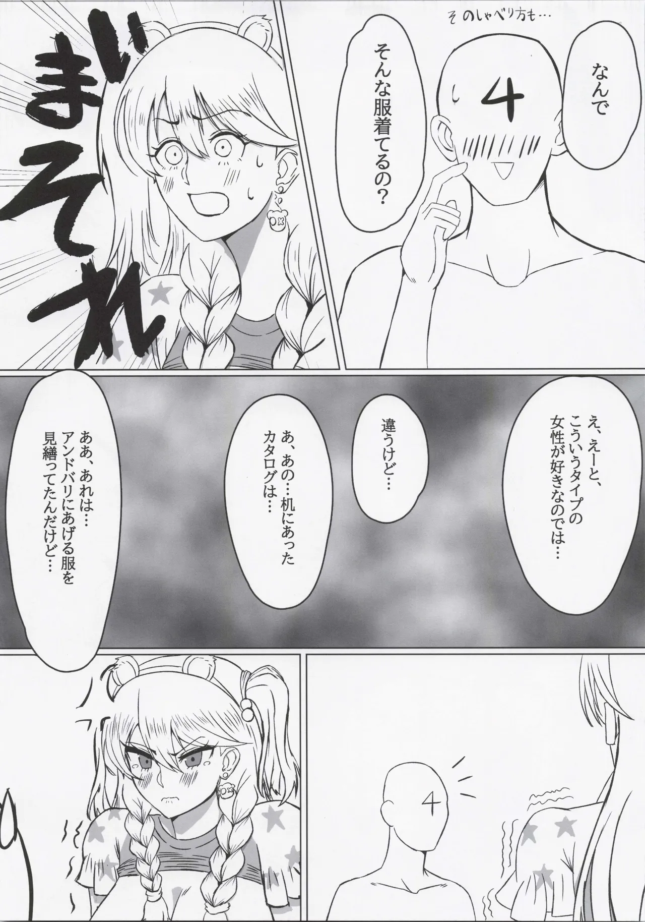 Frigga San Ganbaru !! - Page 12