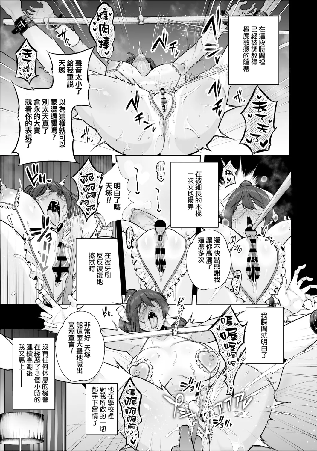 Chimimouryou - Page 24