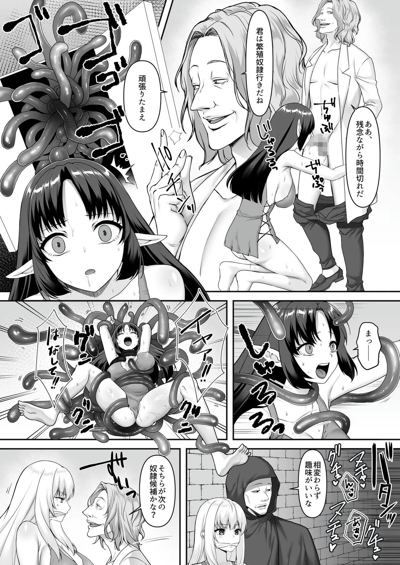 遮断賢者 ～百年生きた女賢者は囮捜査で感覚遮断魔法を使います～ - Page 8