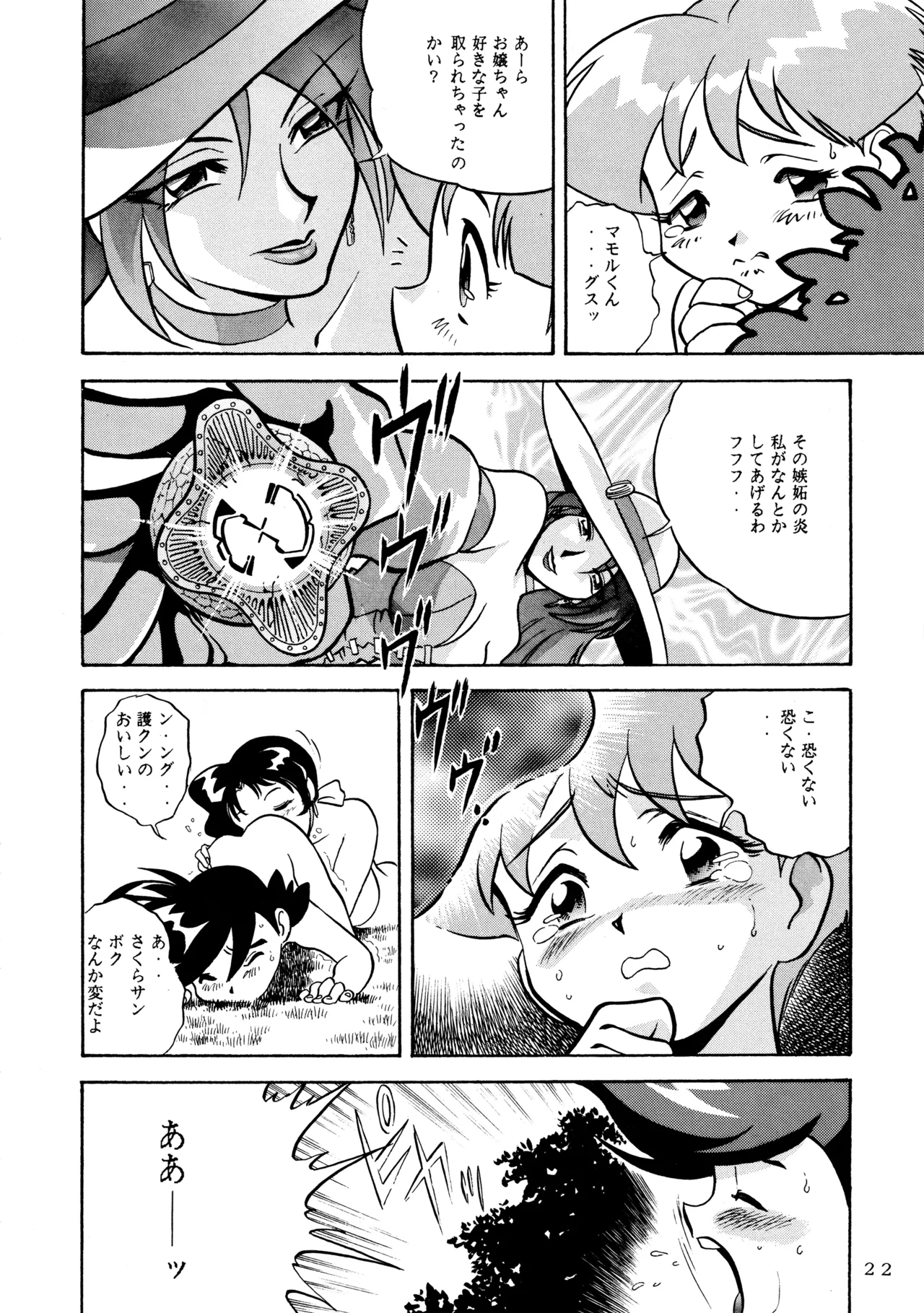 Melon Oute - Page 21