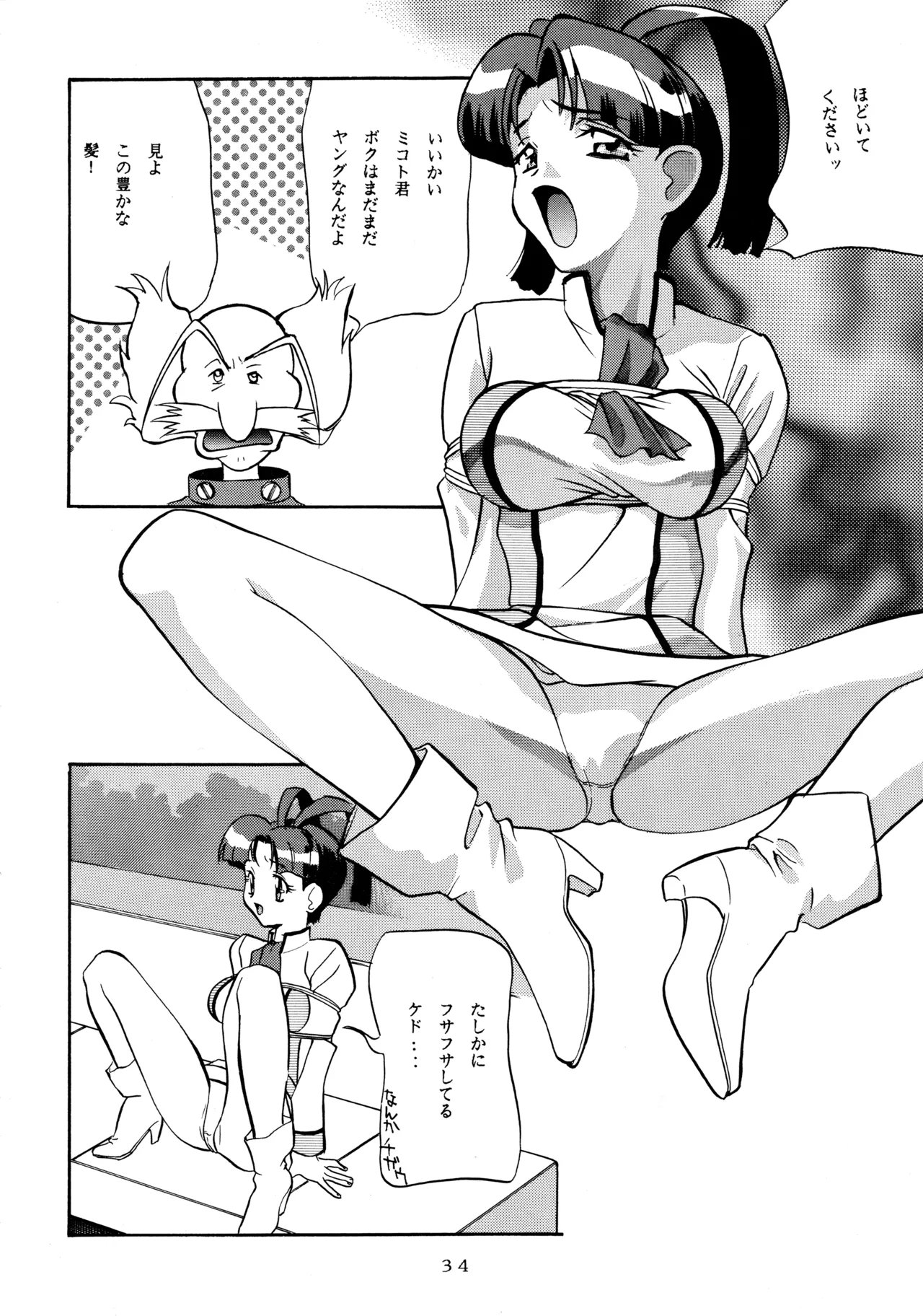Melon Oute - Page 33