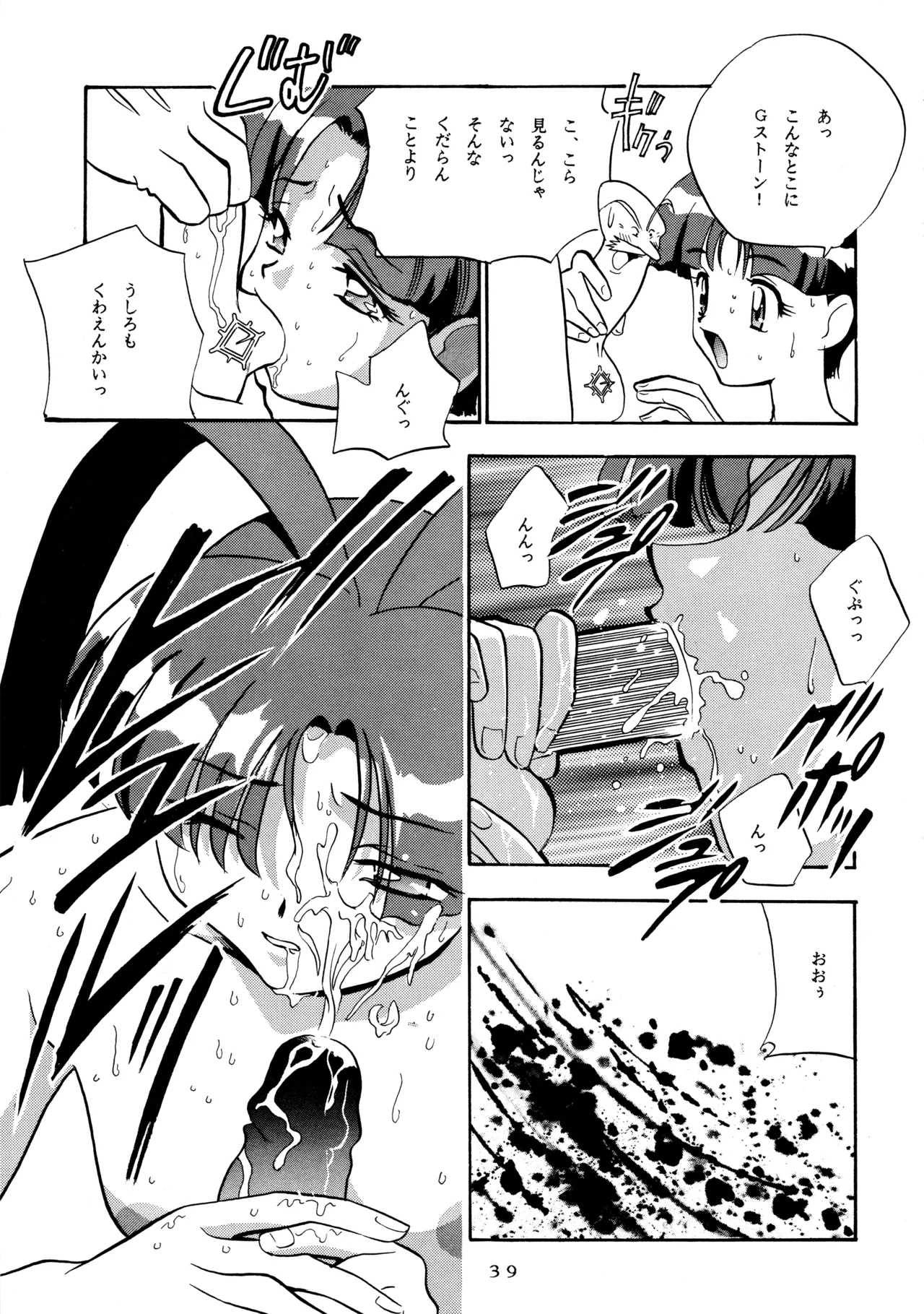 Melon Oute - Page 38