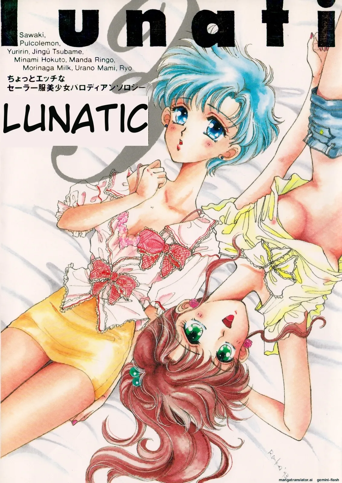 Lunatic Party 3 - Page 1