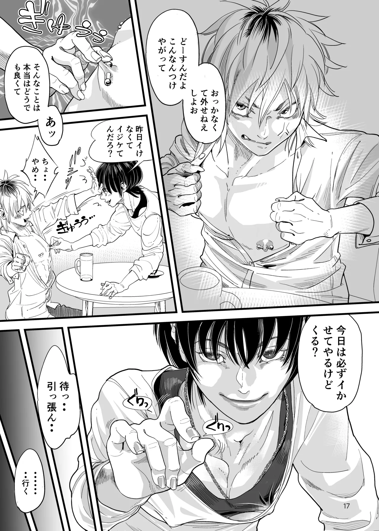 Oboreru Ore-sama - Page 16