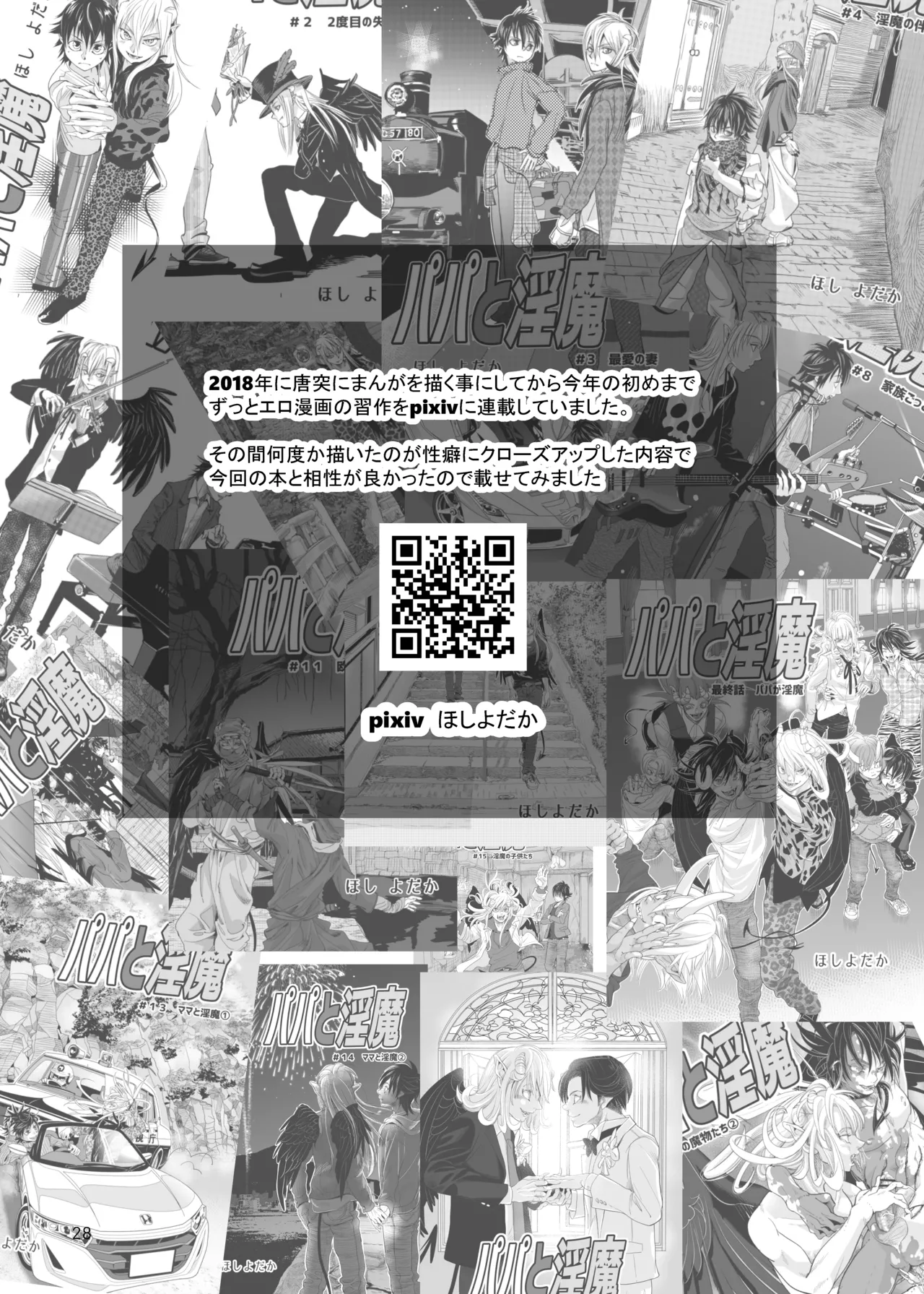 Oboreru Ore-sama - Page 27