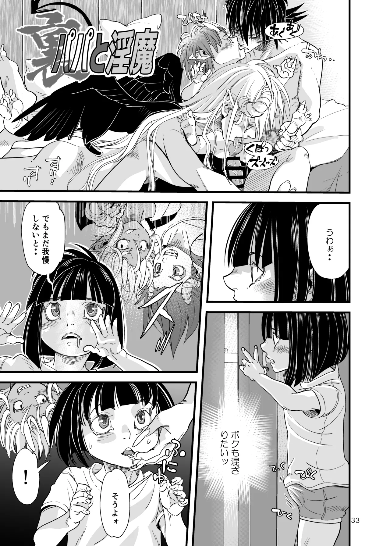 Oboreru Ore-sama - Page 32