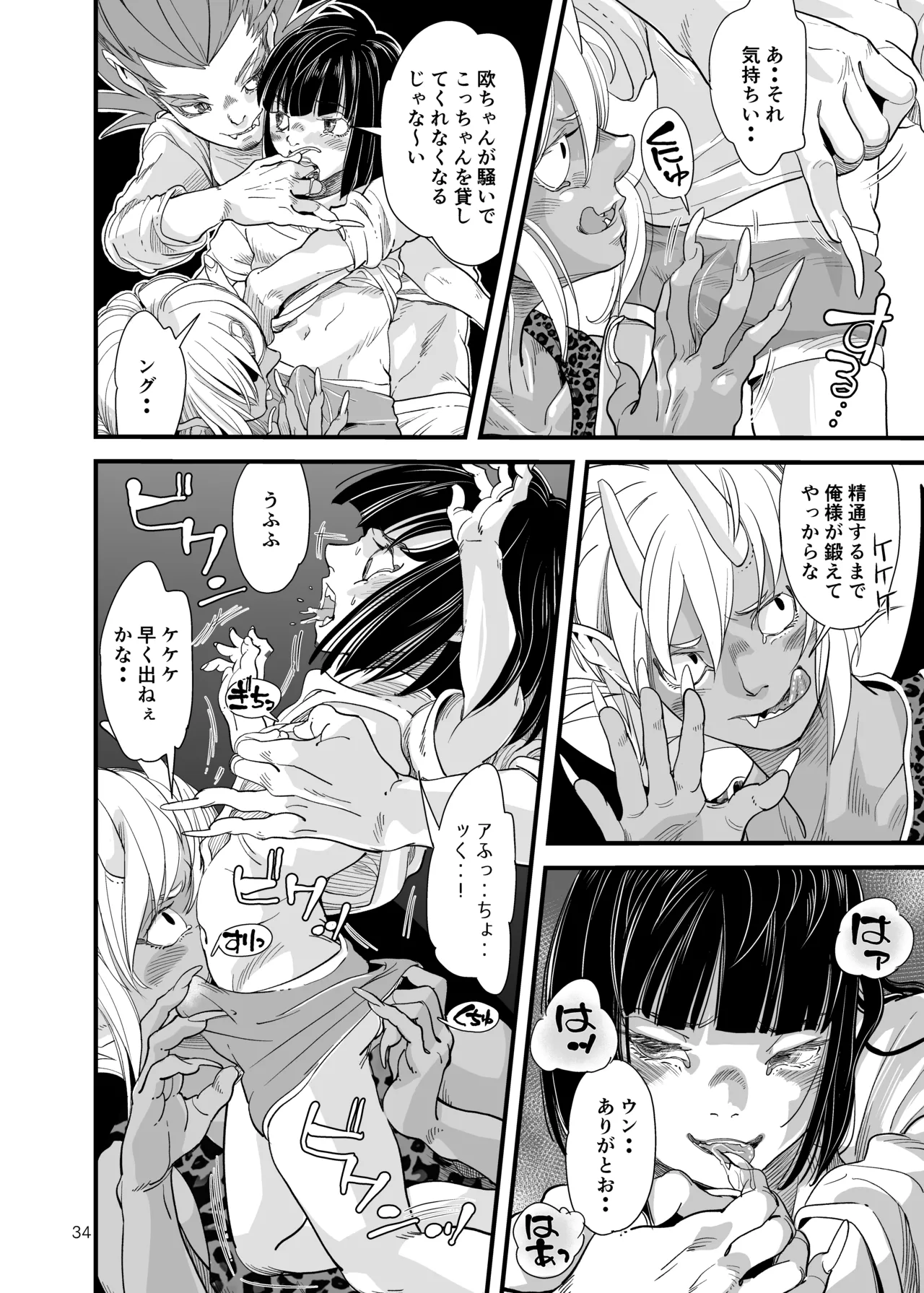 Oboreru Ore-sama - Page 33