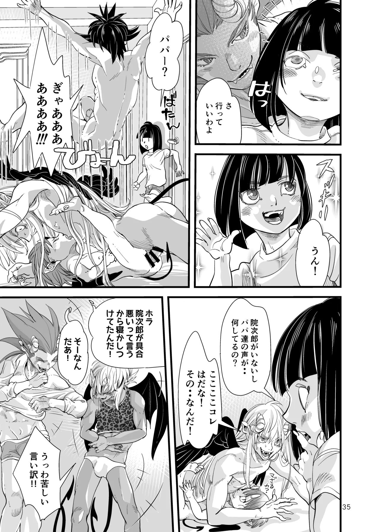 Oboreru Ore-sama - Page 34