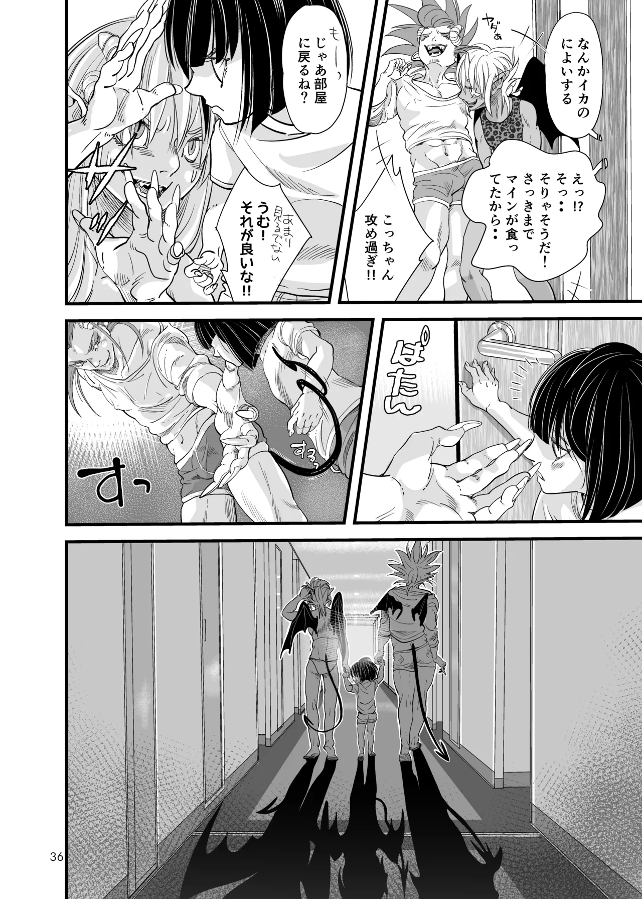 Oboreru Ore-sama - Page 35