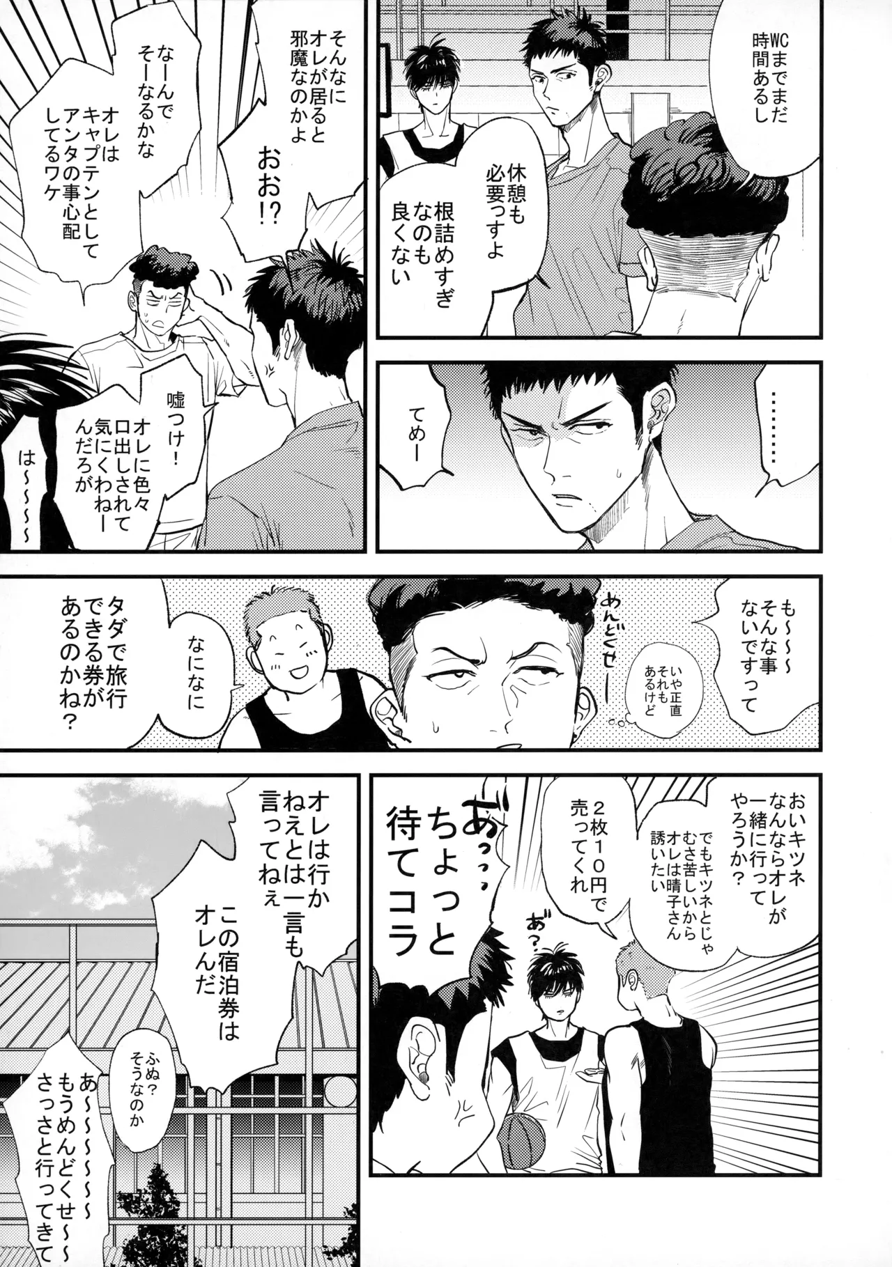 手ぇつないで、キスして - Page 6