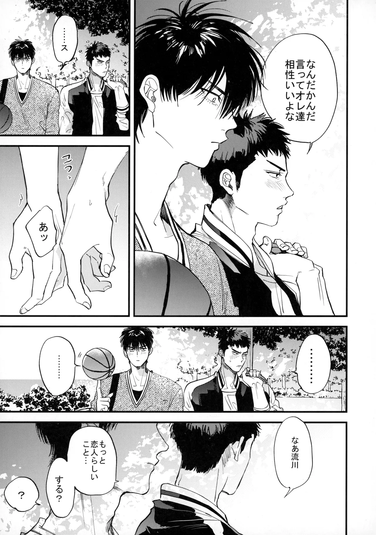 手ぇつないで、キスして - Page 64