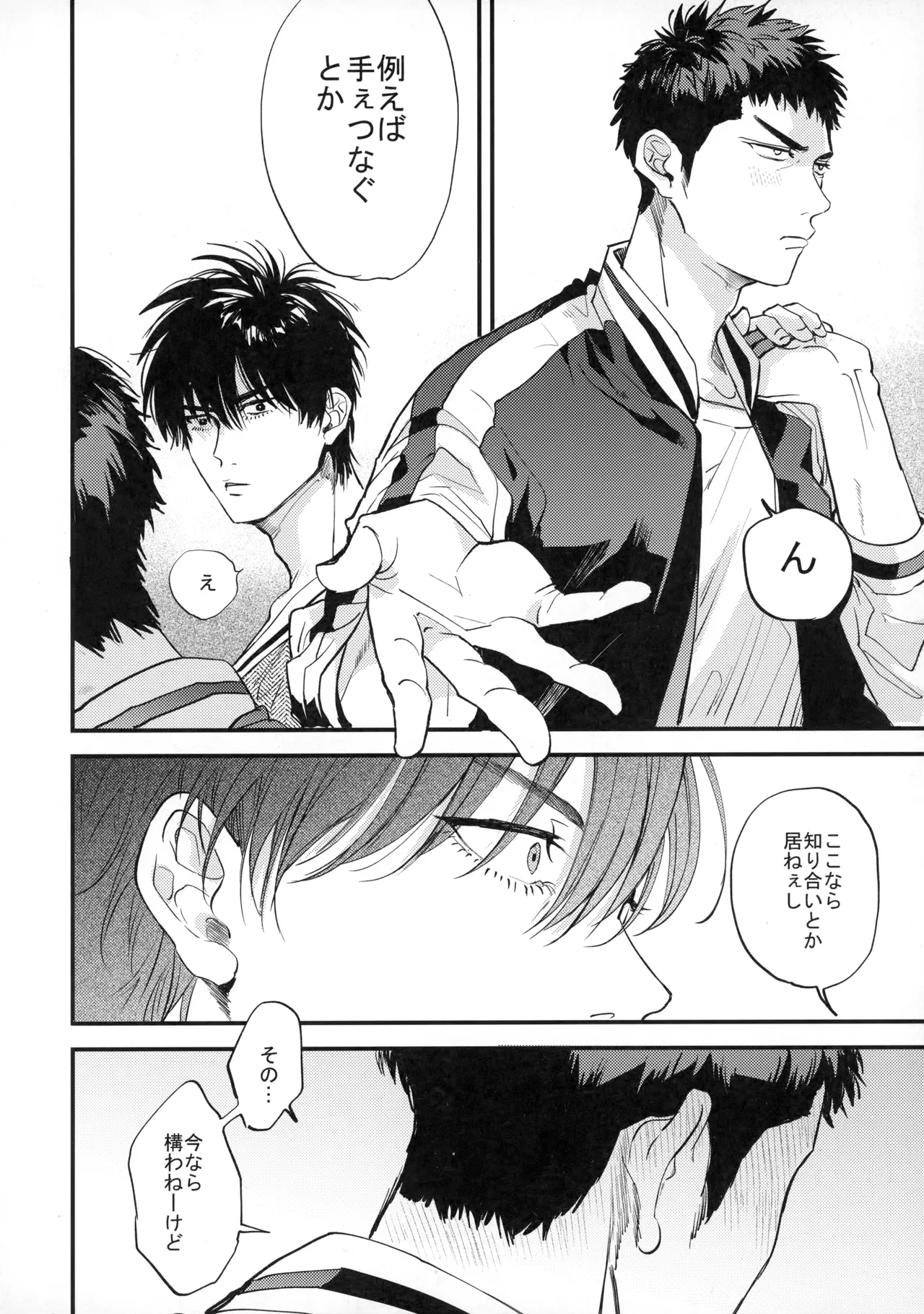 手ぇつないで、キスして - Page 65