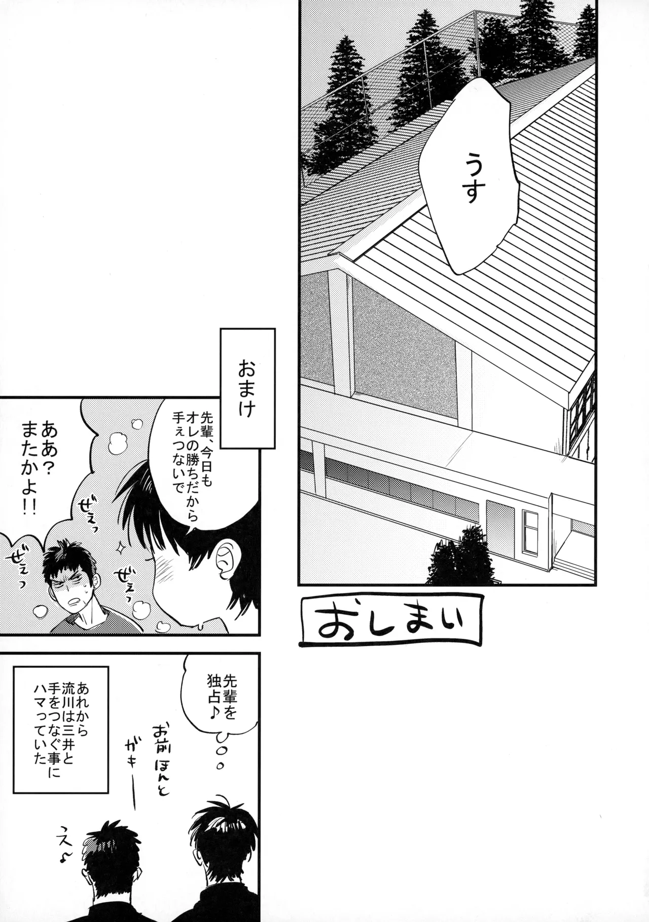 手ぇつないで、キスして - Page 72