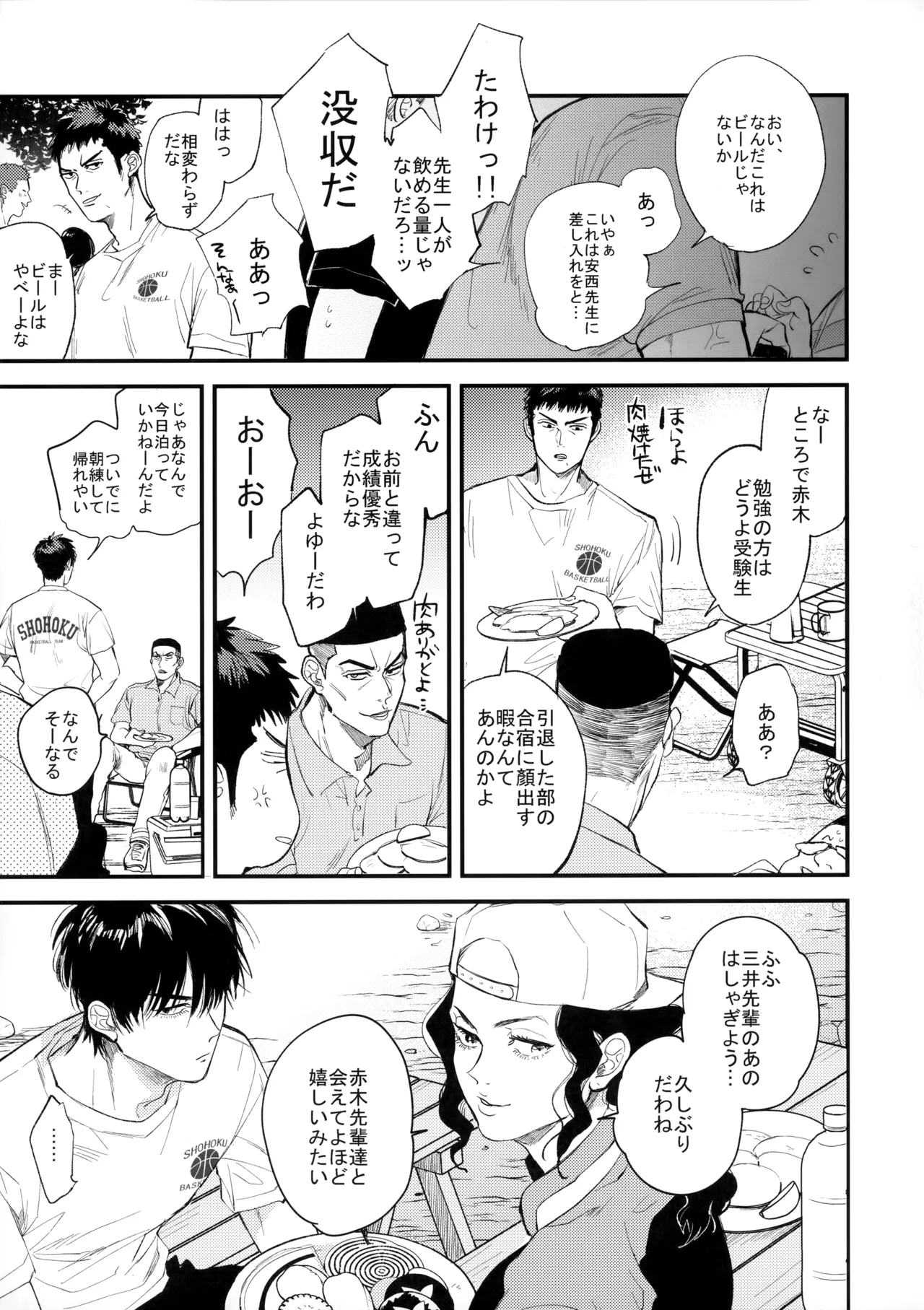 合宿中にふたりでヒミツの×××!? - Page 10