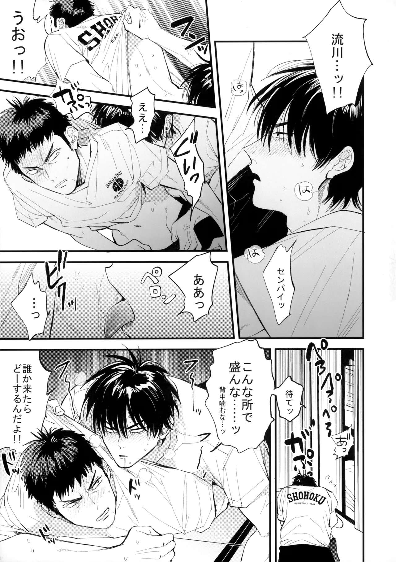 合宿中にふたりでヒミツの×××!? - Page 18
