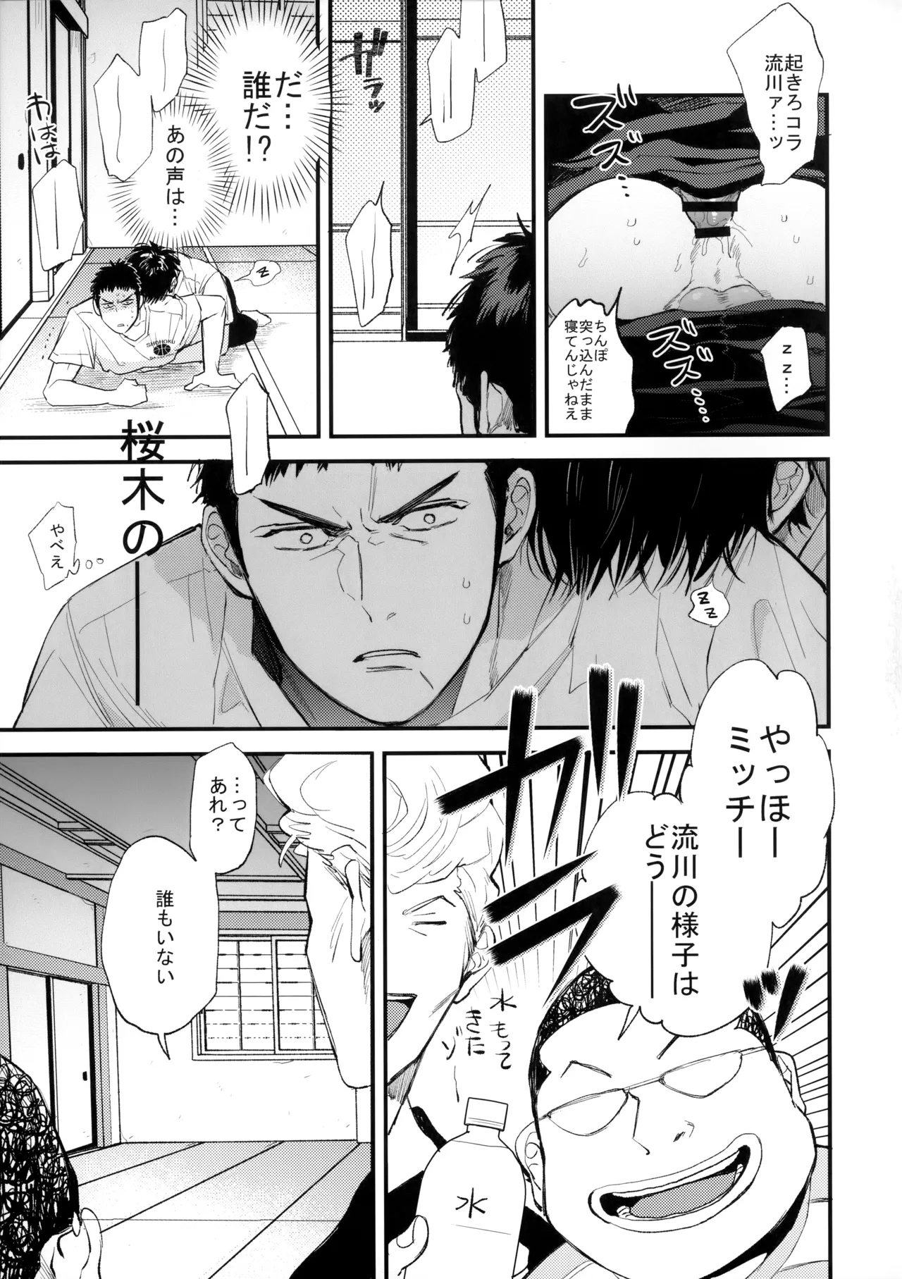 合宿中にふたりでヒミツの×××!? - Page 22